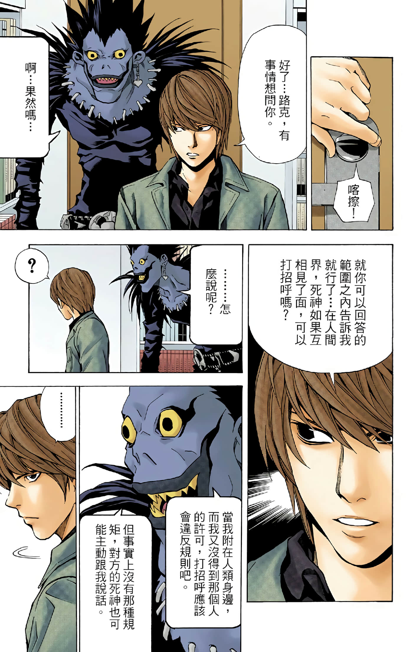 死亡笔记本 全彩【1-12卷 全是中文】【DEATH NOTE デスノート／死亡筆記】【已完结】-4