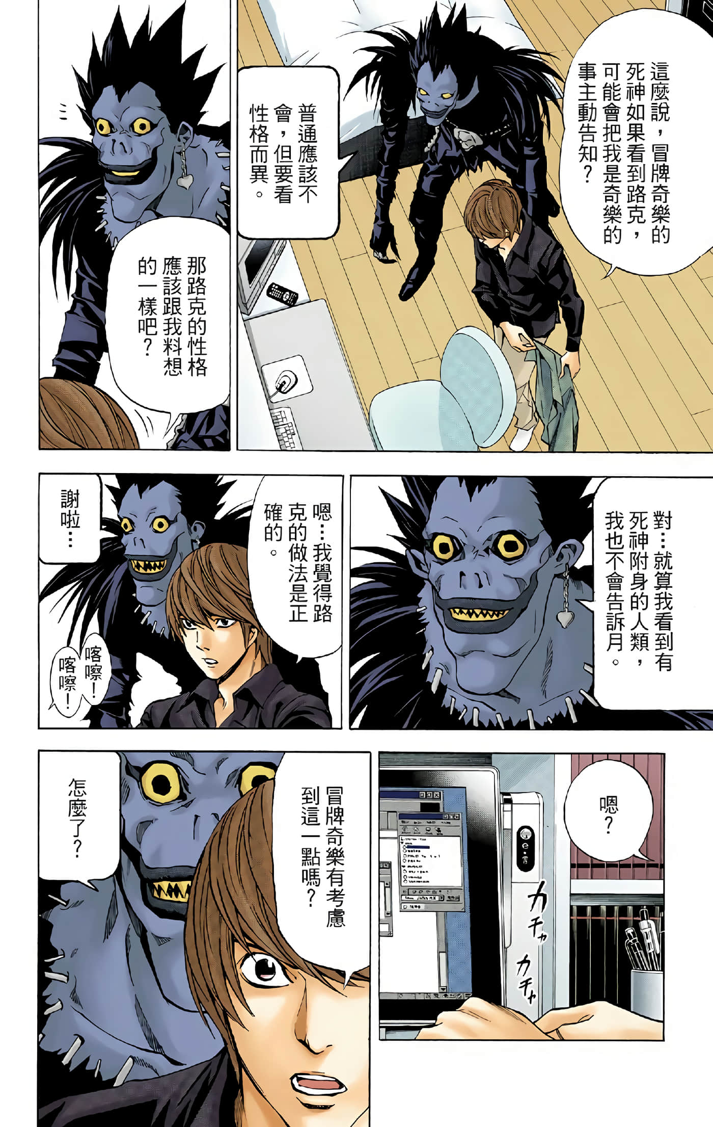 死亡笔记本 全彩【1-12卷 全是中文】【DEATH NOTE デスノート／死亡筆記】【已完结】-4