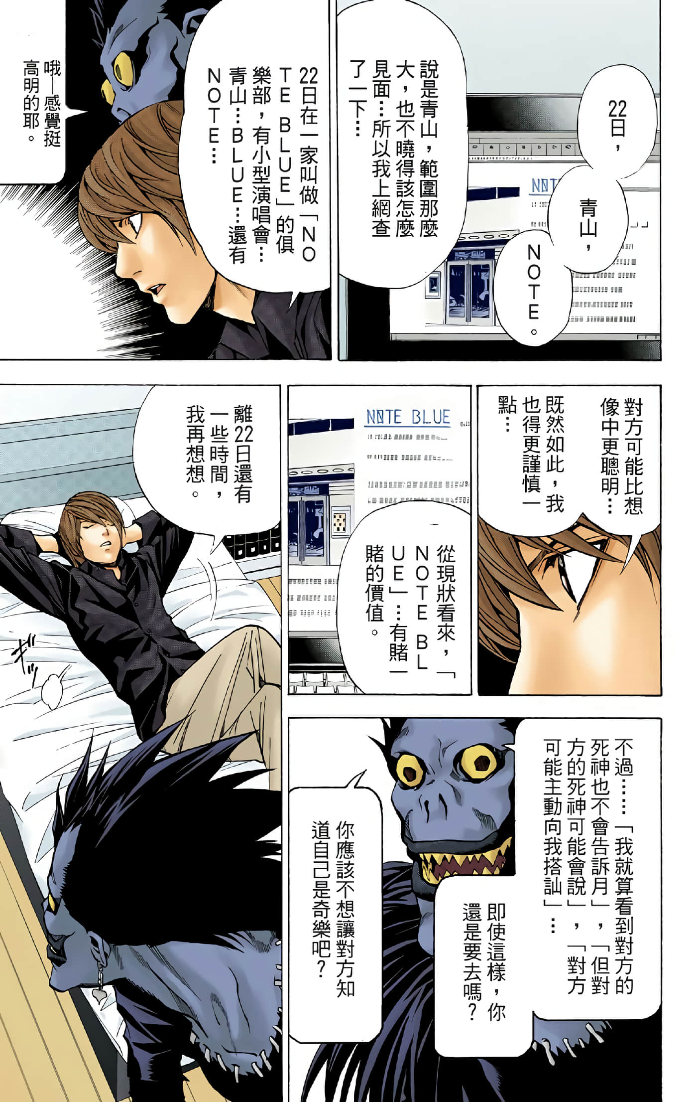 死亡笔记本 全彩【1-12卷 全是中文】【DEATH NOTE デスノート／死亡筆記】【已完结】-4