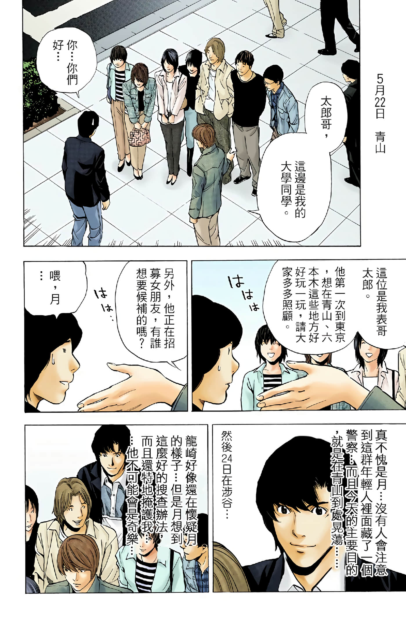 死亡笔记本 全彩【1-12卷 全是中文】【DEATH NOTE デスノート／死亡筆記】【已完结】-4