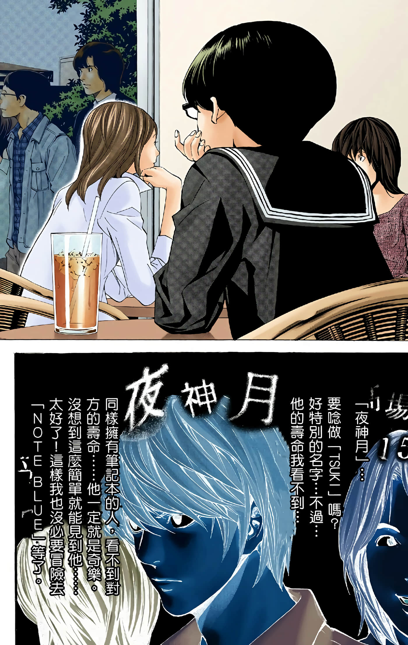 死亡笔记本 全彩【1-12卷 全是中文】【DEATH NOTE デスノート／死亡筆記】【已完结】-4
