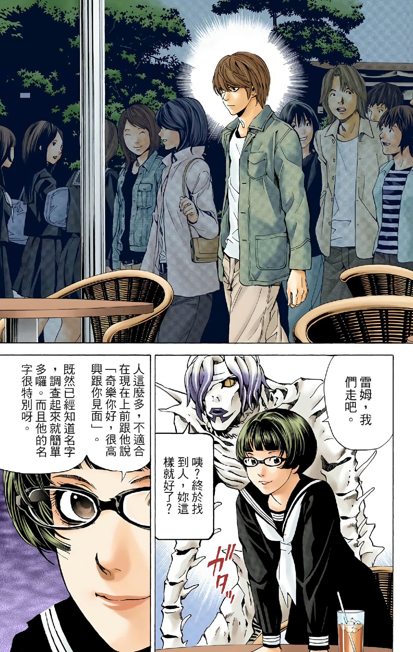 死亡笔记本 全彩【1-12卷 全是中文】【DEATH NOTE デスノート／死亡筆記】【已完结】-4