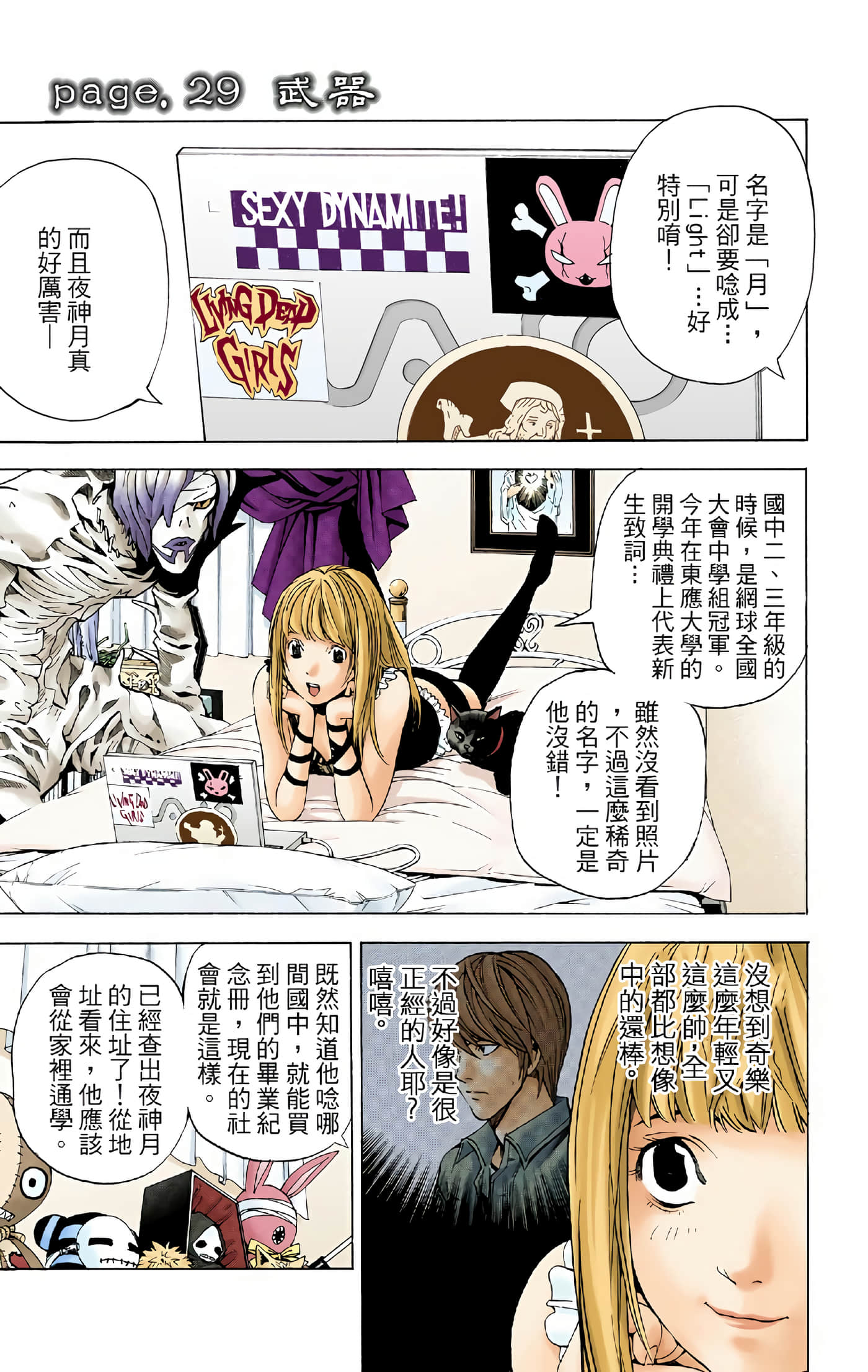 死亡笔记本 全彩【1-12卷 全是中文】【DEATH NOTE デスノート／死亡筆記】【已完结】-4
