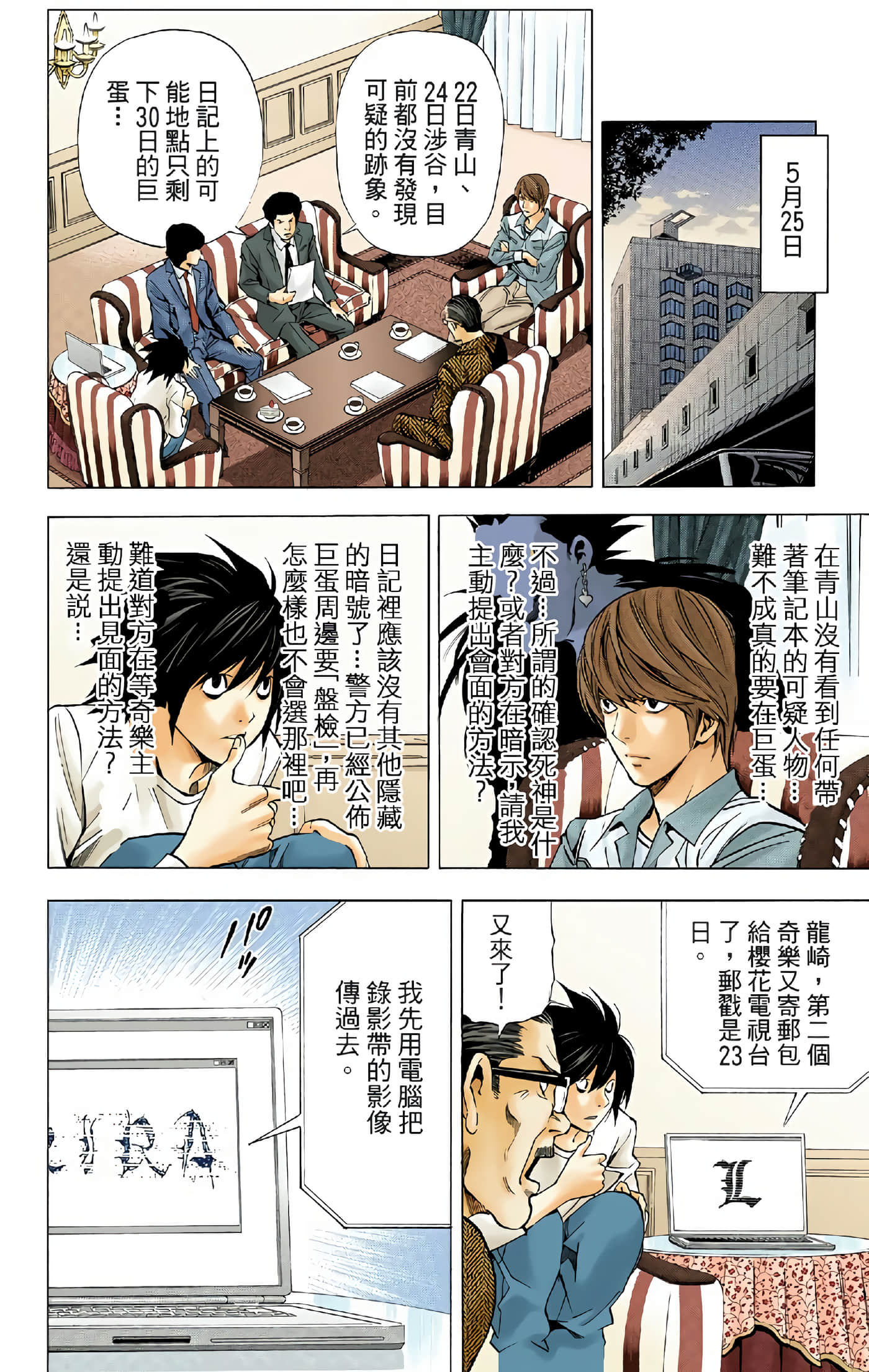 死亡笔记本 全彩【1-12卷 全是中文】【DEATH NOTE デスノート／死亡筆記】【已完结】-4
