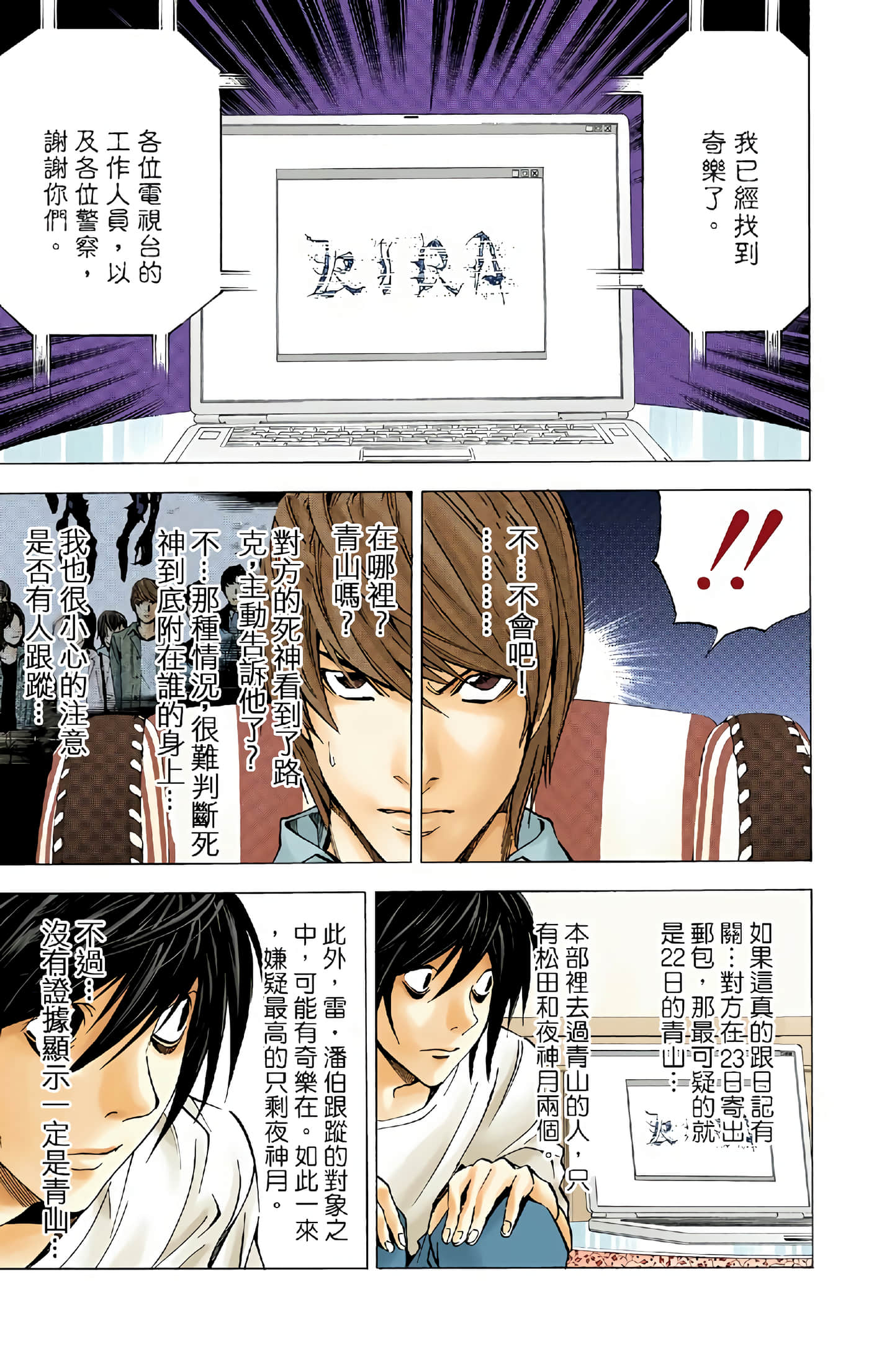 死亡笔记本 全彩【1-12卷 全是中文】【DEATH NOTE デスノート／死亡筆記】【已完结】-4