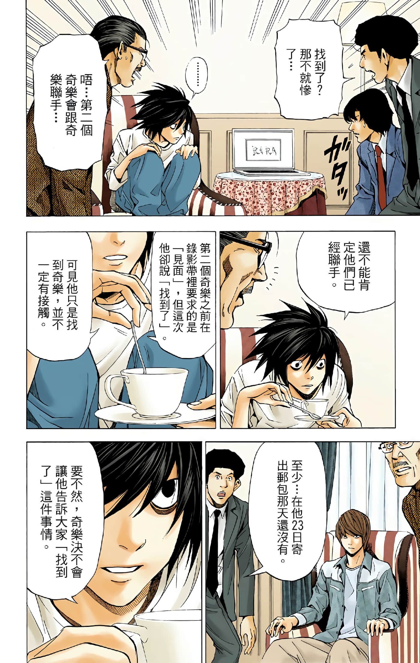 死亡笔记本 全彩【1-12卷 全是中文】【DEATH NOTE デスノート／死亡筆記】【已完结】-4