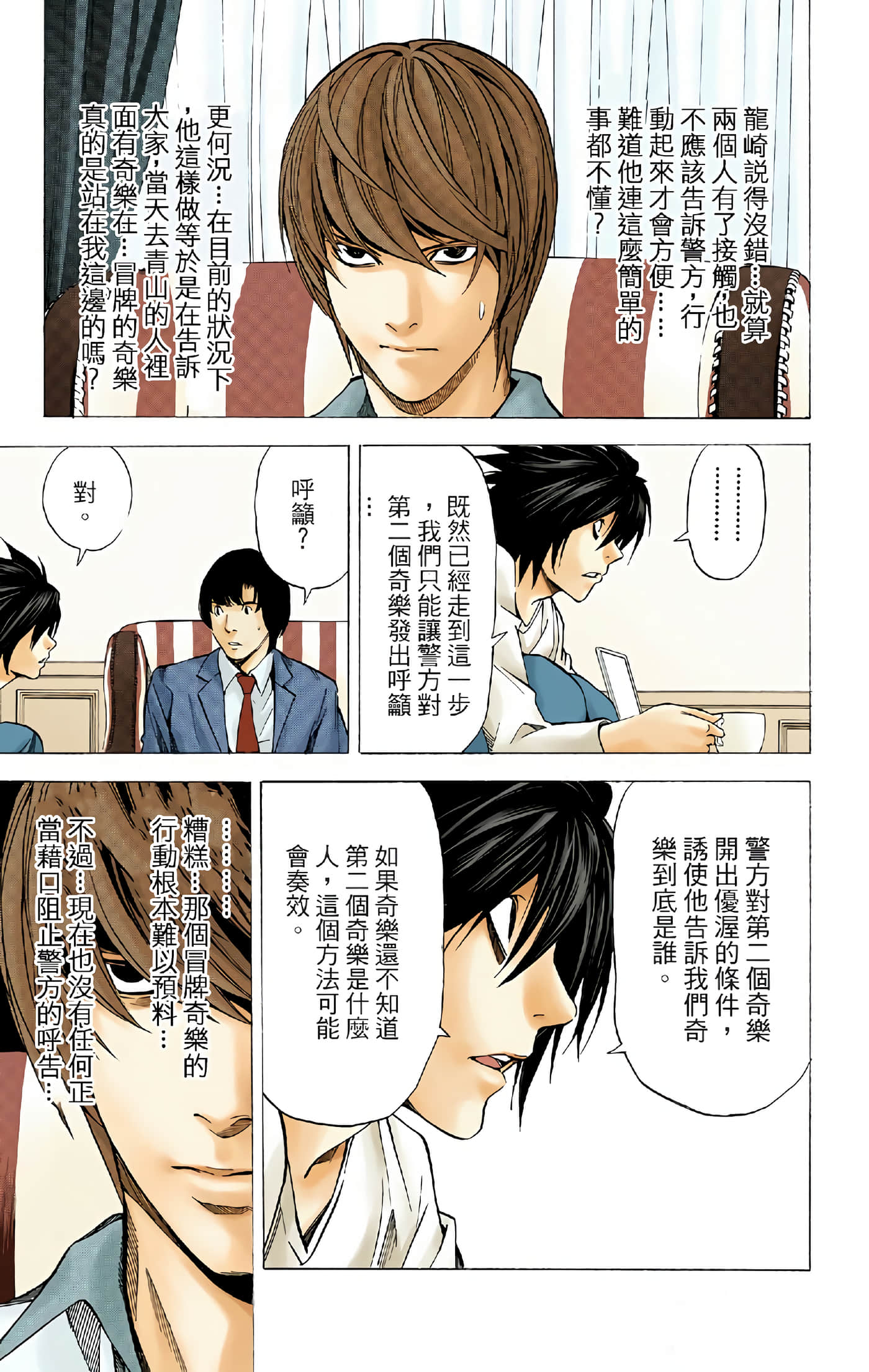 死亡笔记本 全彩【1-12卷 全是中文】【DEATH NOTE デスノート／死亡筆記】【已完结】-4