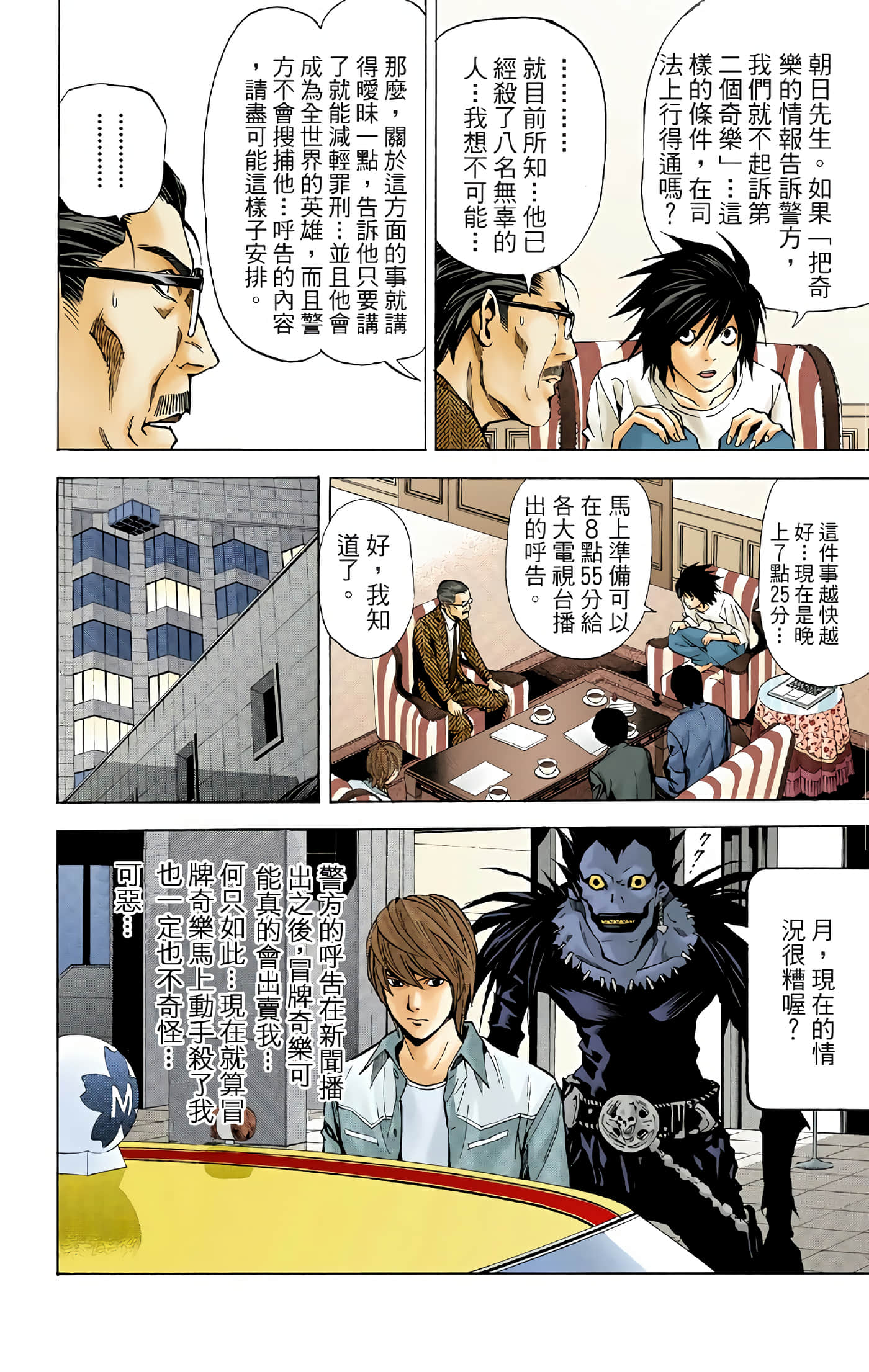 死亡笔记本 全彩【1-12卷 全是中文】【DEATH NOTE デスノート／死亡筆記】【已完结】-4