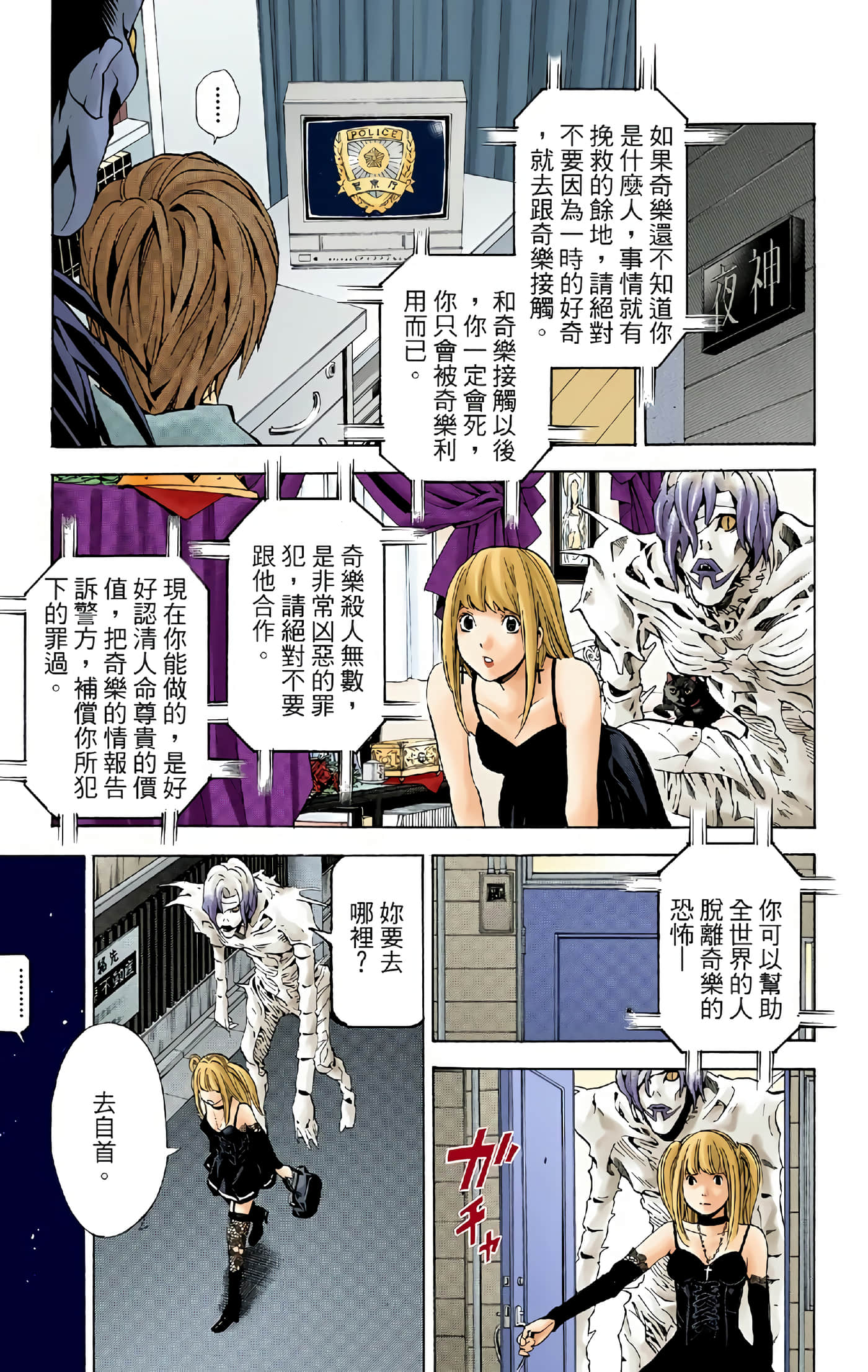 死亡笔记本 全彩【1-12卷 全是中文】【DEATH NOTE デスノート／死亡筆記】【已完结】-4