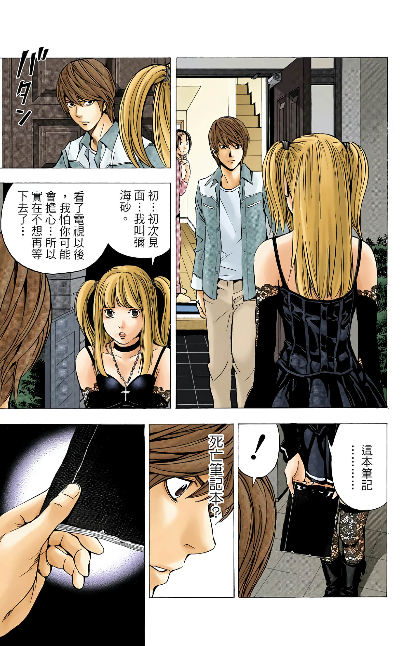 死亡笔记本 全彩【1-12卷 全是中文】【DEATH NOTE デスノート／死亡筆記】【已完结】-4