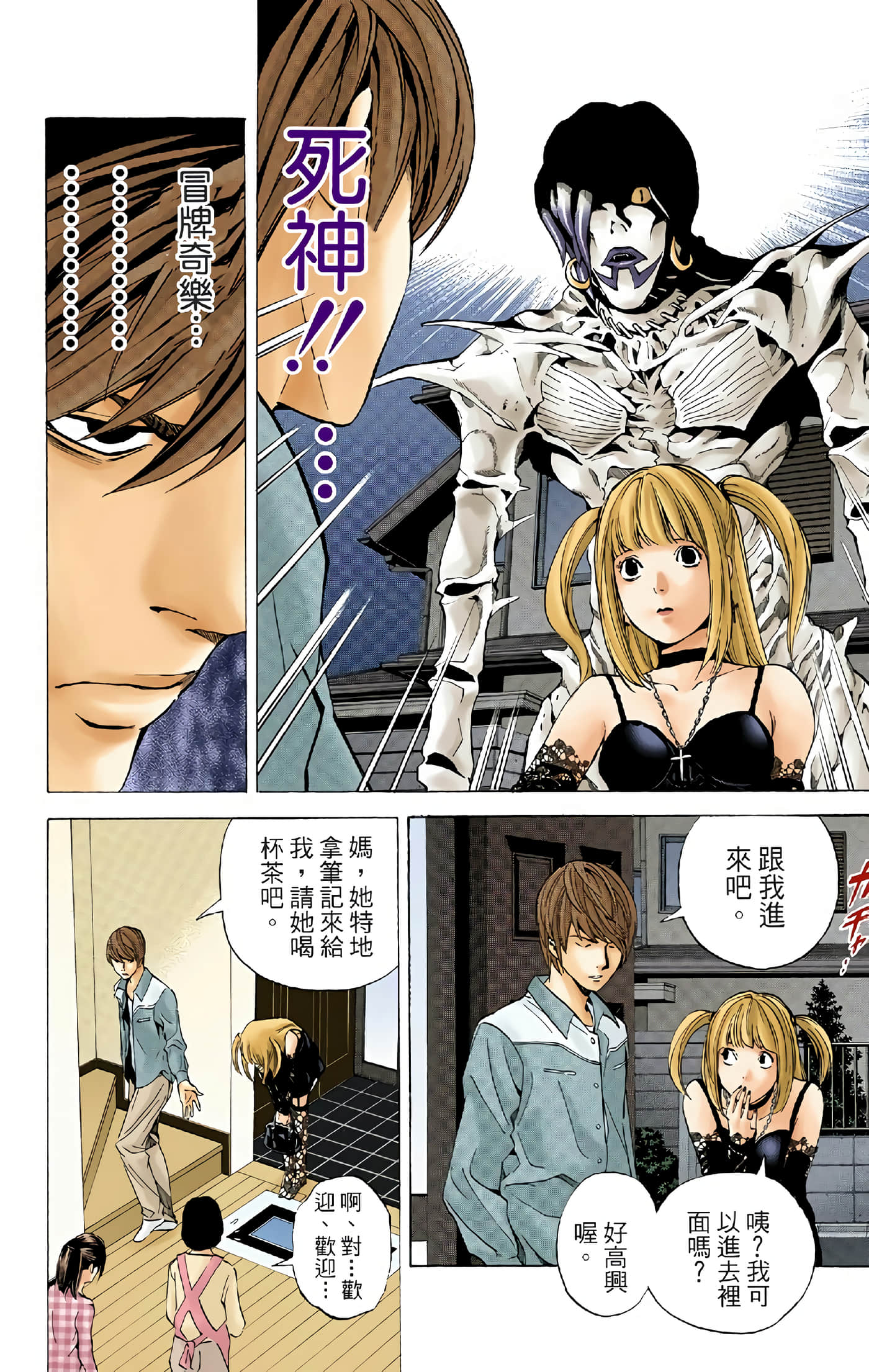 死亡笔记本 全彩【1-12卷 全是中文】【DEATH NOTE デスノート／死亡筆記】【已完结】-4