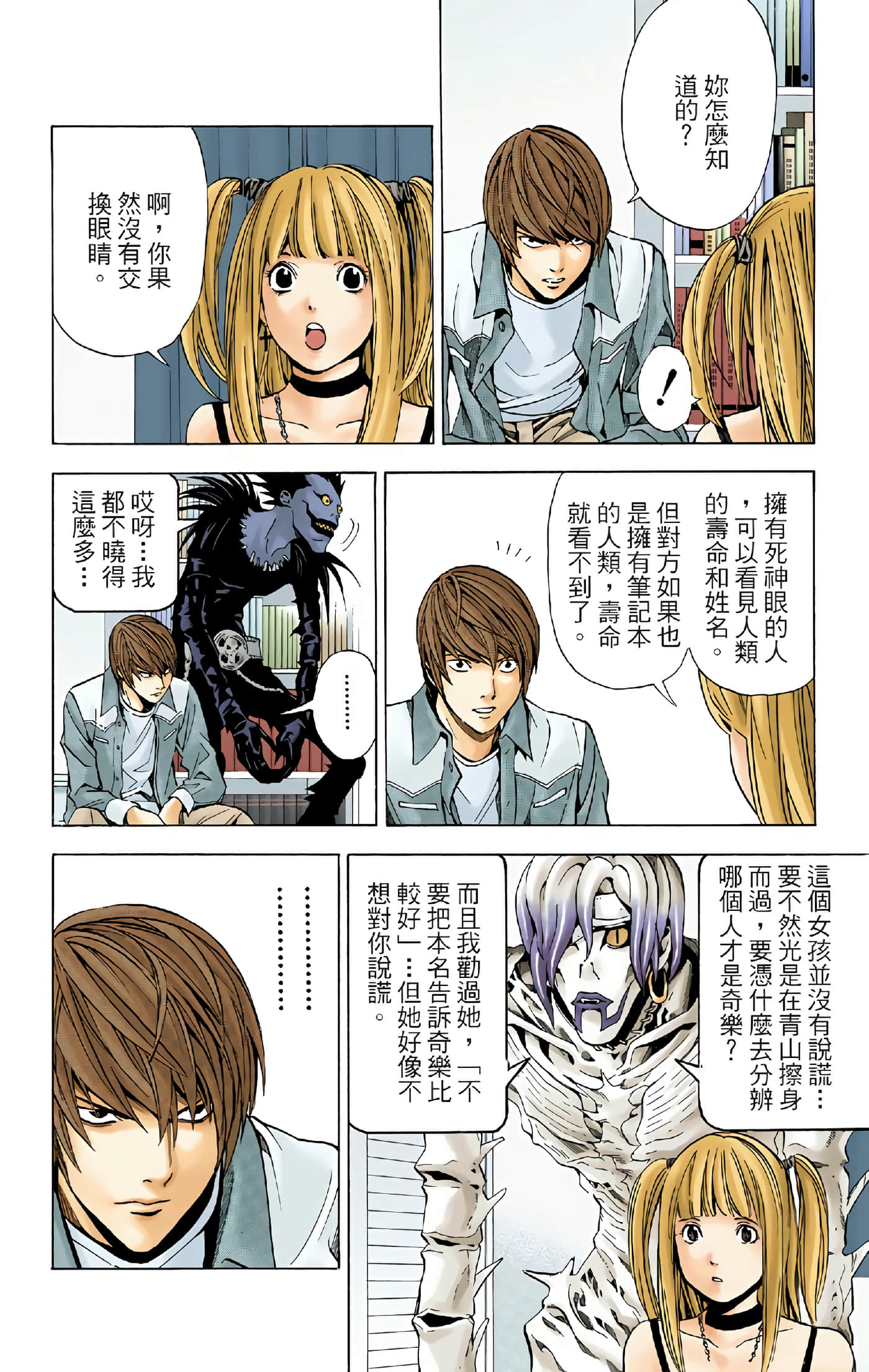 死亡笔记本 全彩【1-12卷 全是中文】【DEATH NOTE デスノート／死亡筆記】【已完结】-4