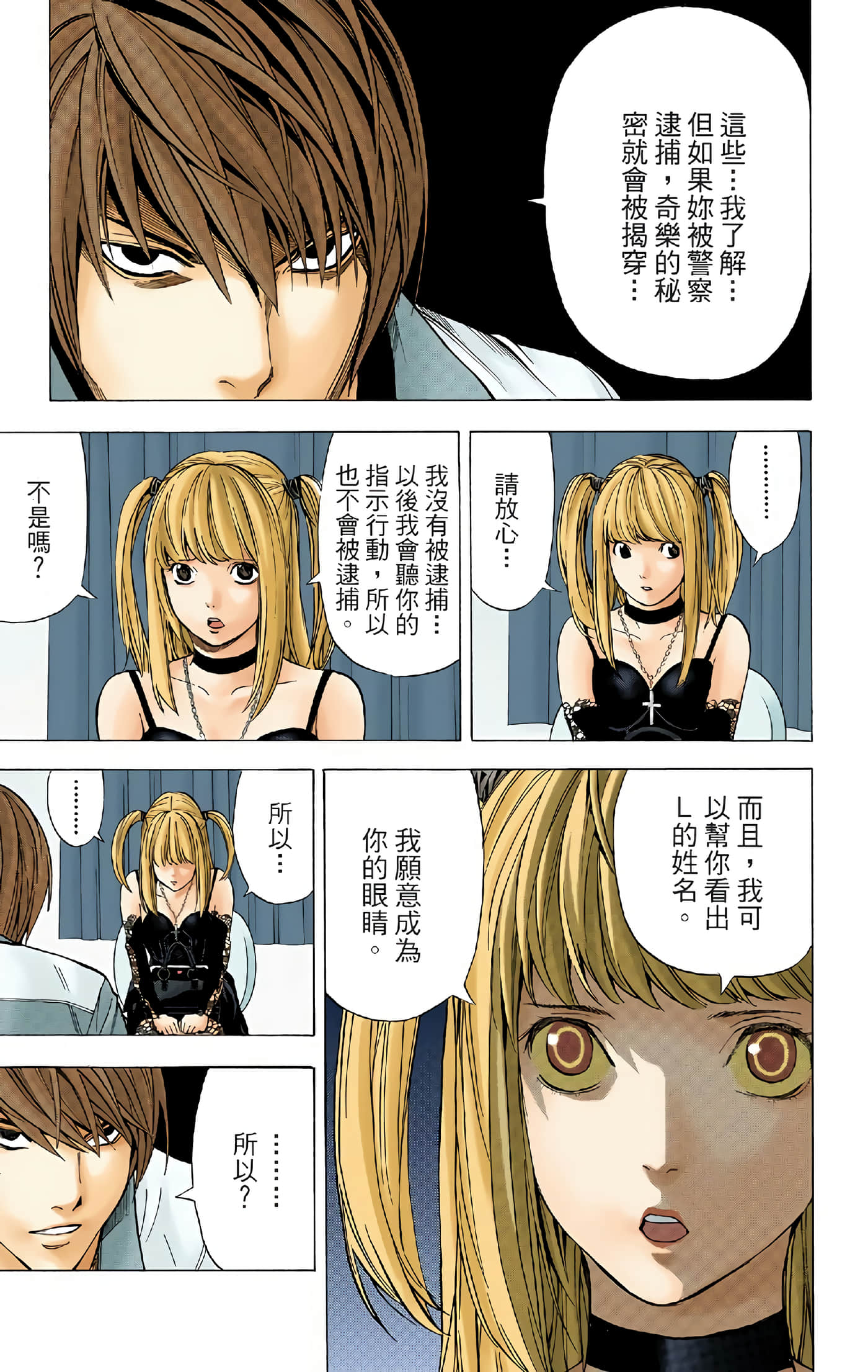 死亡笔记本 全彩【1-12卷 全是中文】【DEATH NOTE デスノート／死亡筆記】【已完结】-4