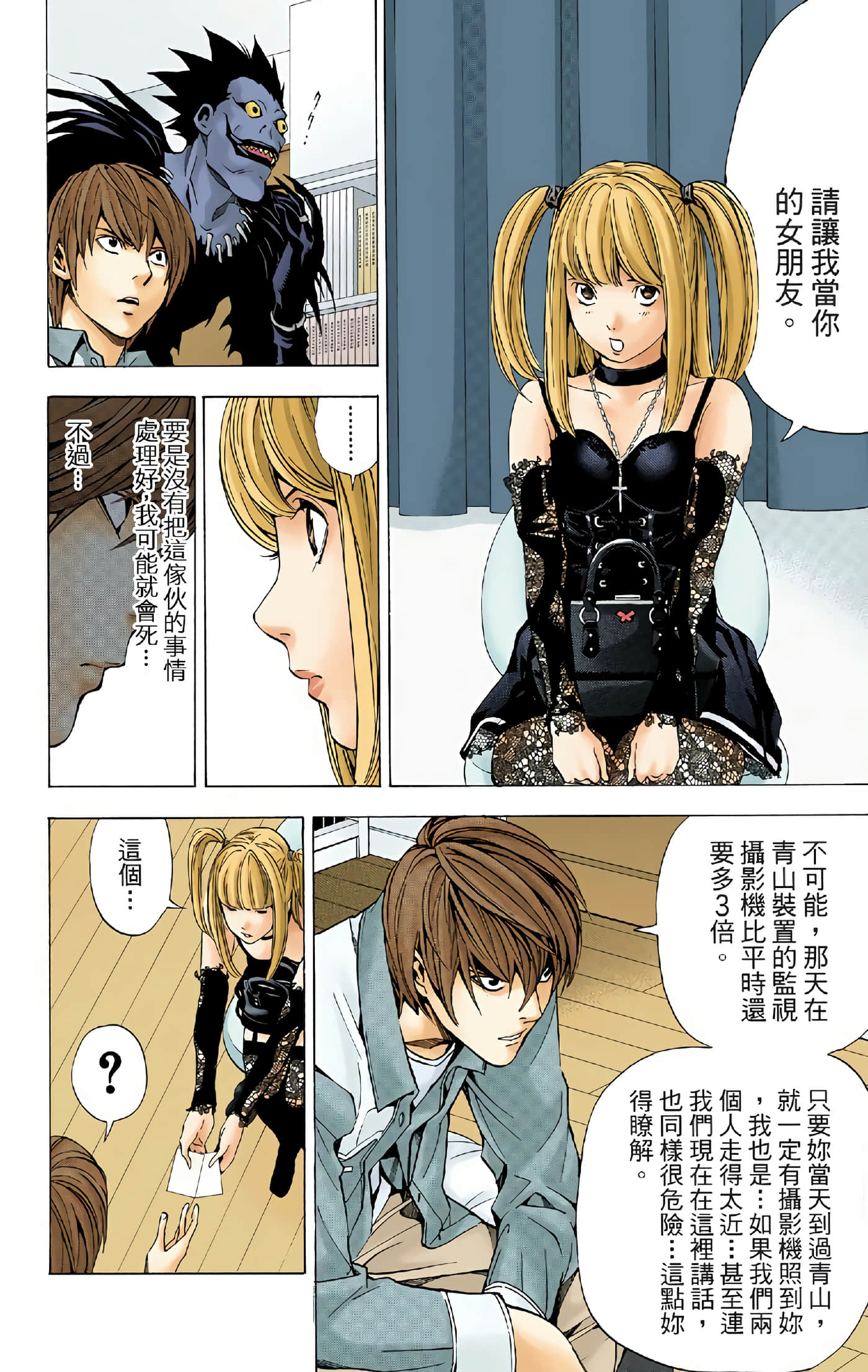 死亡笔记本 全彩【1-12卷 全是中文】【DEATH NOTE デスノート／死亡筆記】【已完结】-4