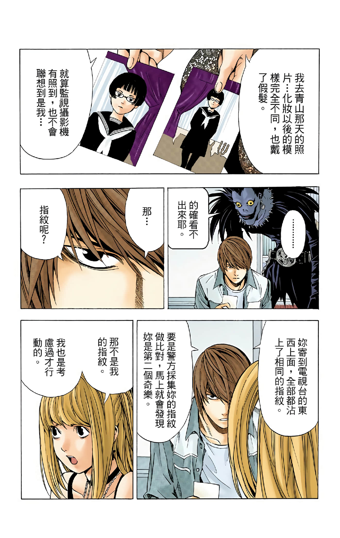 死亡笔记本 全彩【1-12卷 全是中文】【DEATH NOTE デスノート／死亡筆記】【已完结】-4