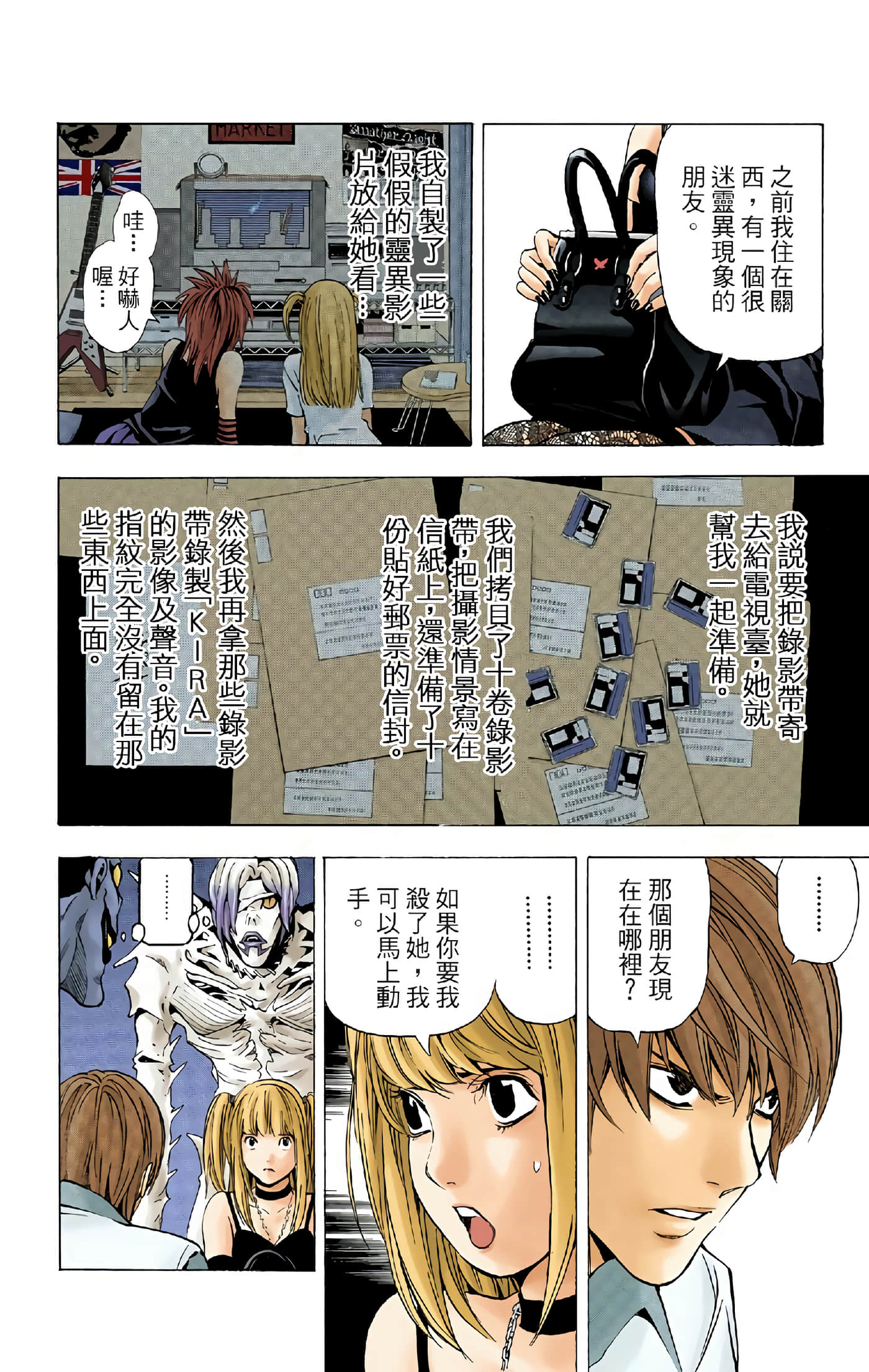 死亡笔记本 全彩【1-12卷 全是中文】【DEATH NOTE デスノート／死亡筆記】【已完结】-4