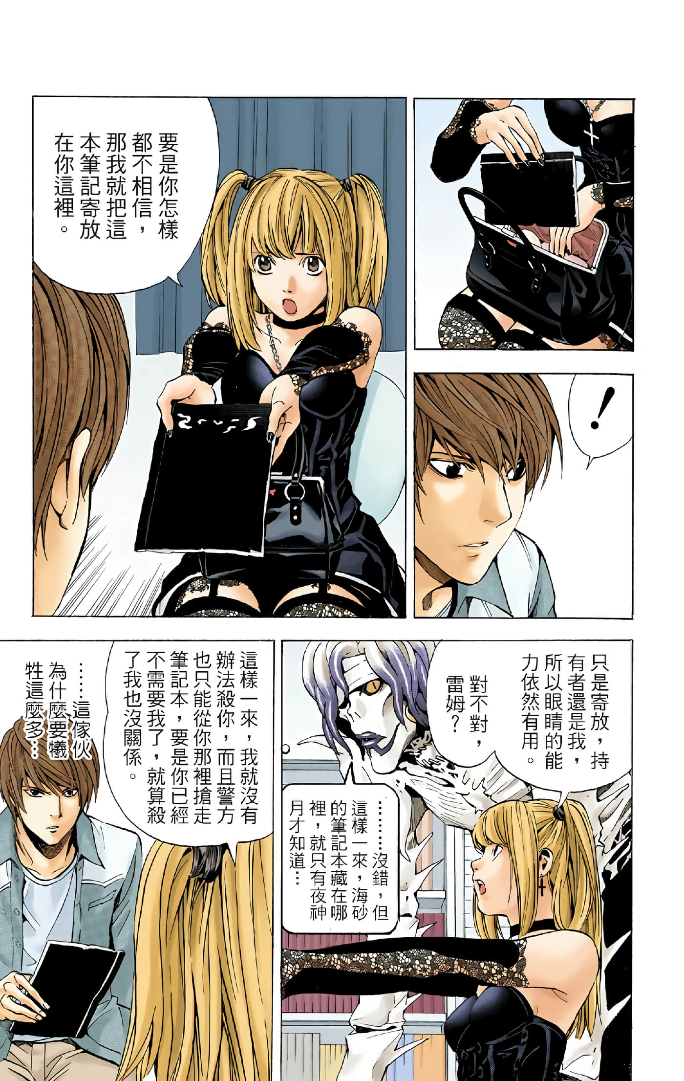 死亡笔记本 全彩【1-12卷 全是中文】【DEATH NOTE デスノート／死亡筆記】【已完结】-4