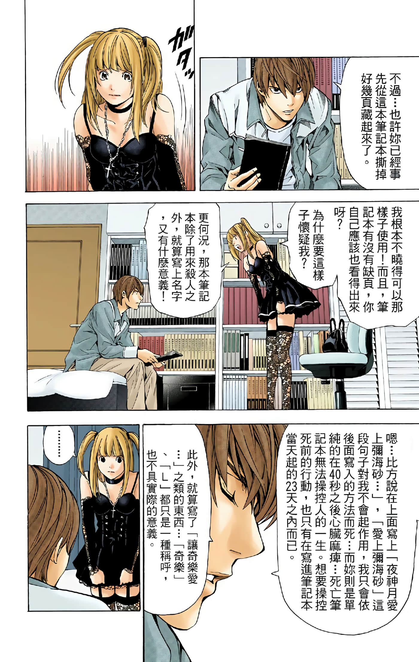 死亡笔记本 全彩【1-12卷 全是中文】【DEATH NOTE デスノート／死亡筆記】【已完结】-4
