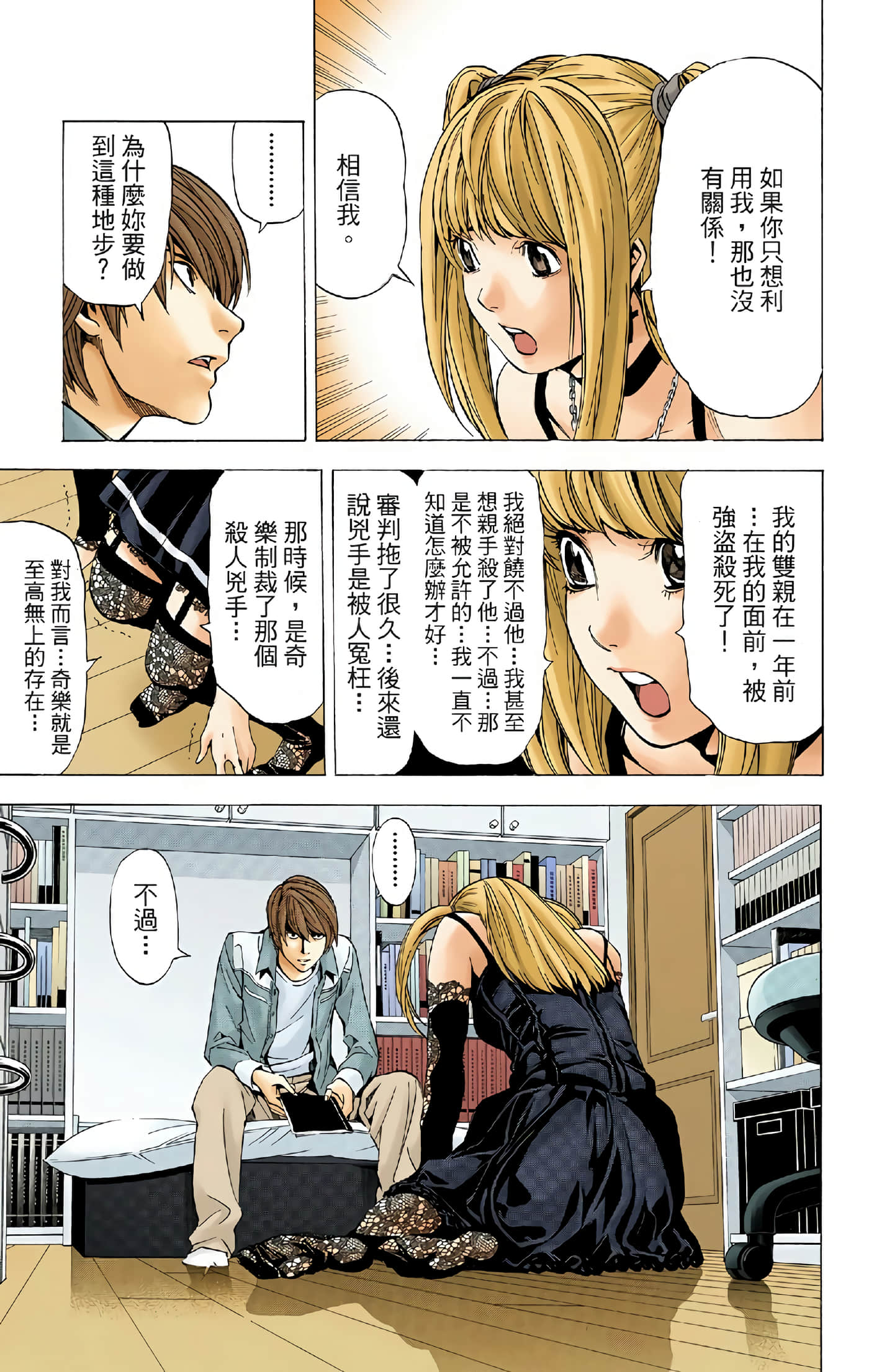 死亡笔记本 全彩【1-12卷 全是中文】【DEATH NOTE デスノート／死亡筆記】【已完结】-4