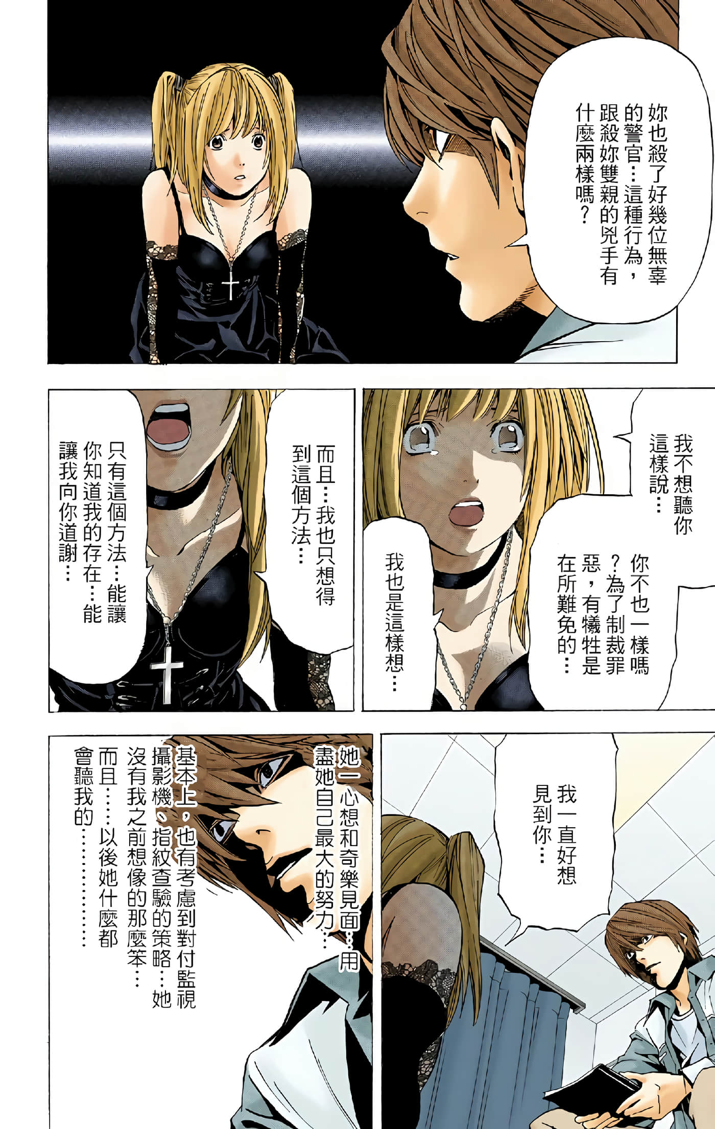 死亡笔记本 全彩【1-12卷 全是中文】【DEATH NOTE デスノート／死亡筆記】【已完结】-4