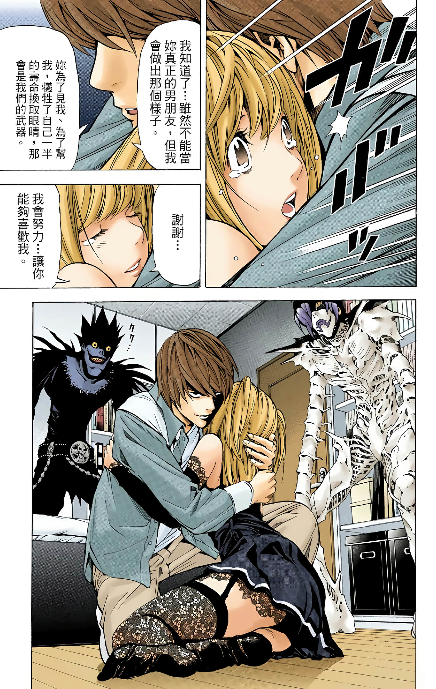 死亡笔记本 全彩【1-12卷 全是中文】【DEATH NOTE デスノート／死亡筆記】【已完结】-4