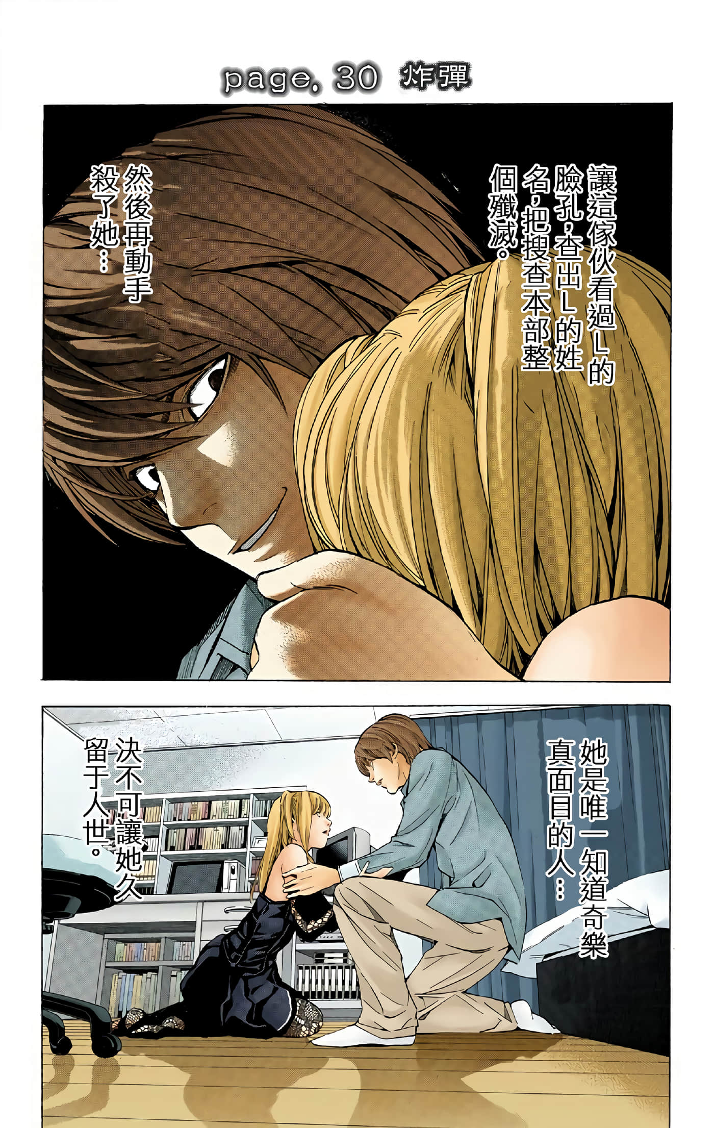 死亡笔记本 全彩【1-12卷 全是中文】【DEATH NOTE デスノート／死亡筆記】【已完结】-4