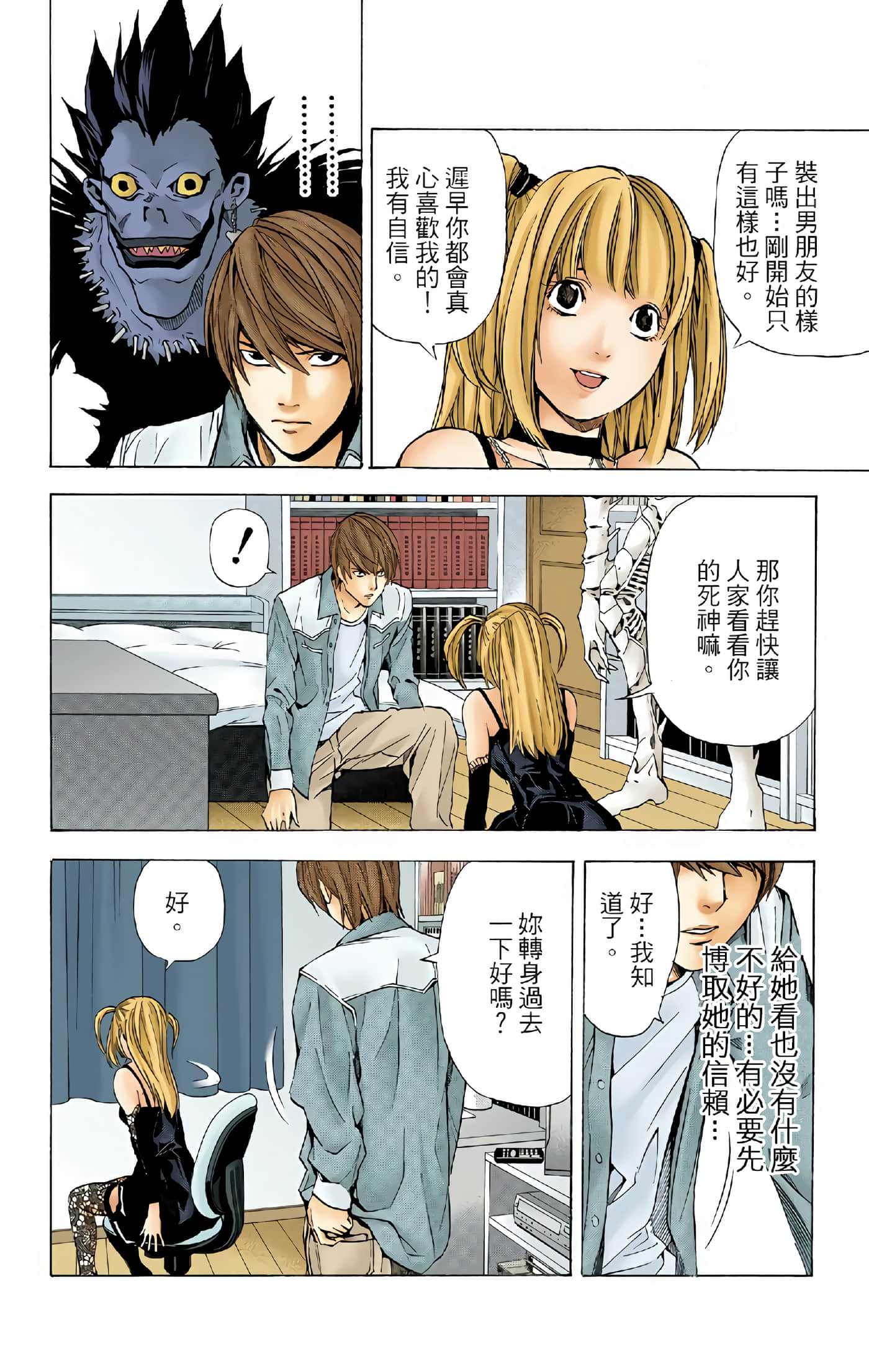 死亡笔记本 全彩【1-12卷 全是中文】【DEATH NOTE デスノート／死亡筆記】【已完结】-4