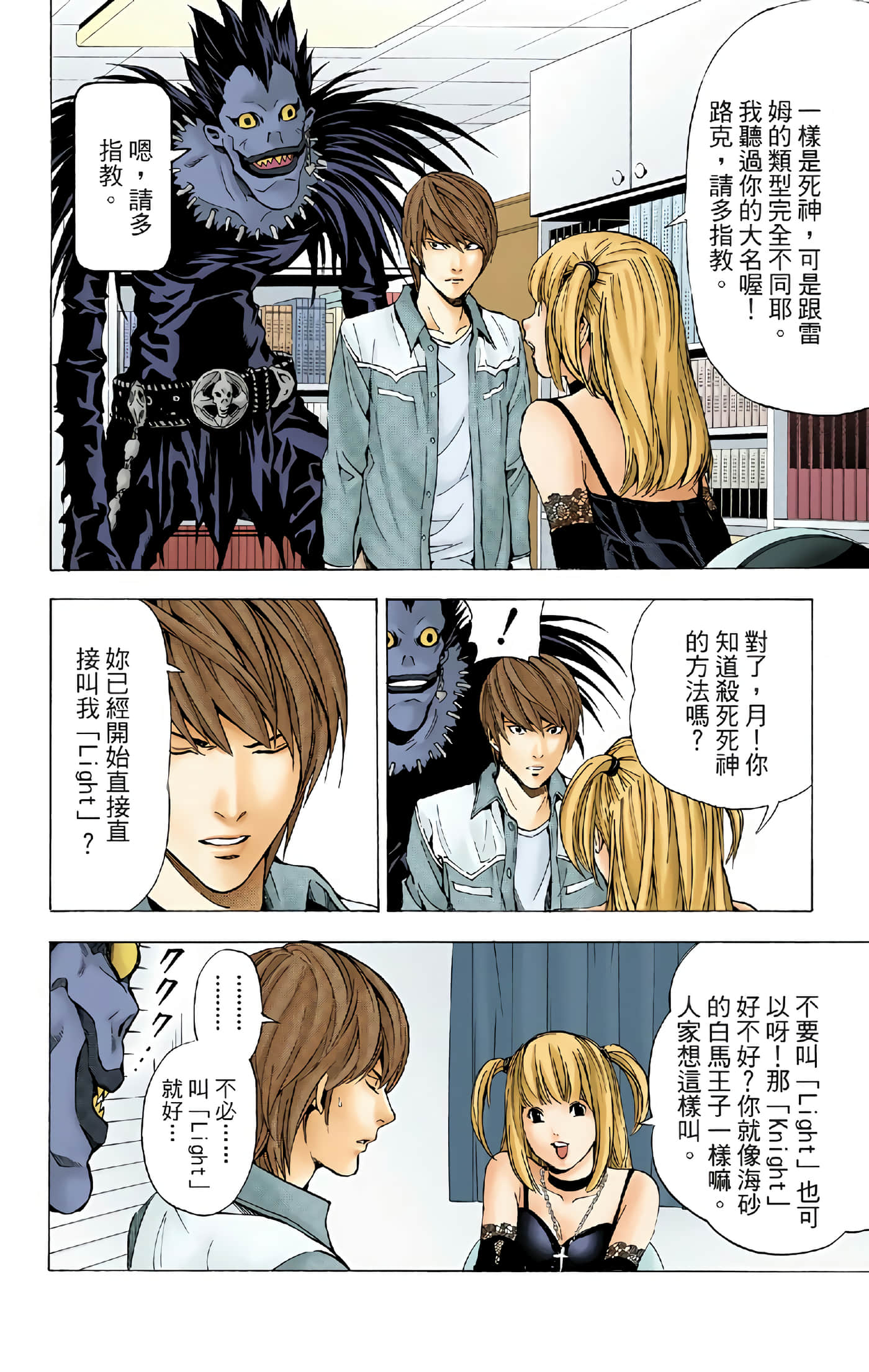 死亡笔记本 全彩【1-12卷 全是中文】【DEATH NOTE デスノート／死亡筆記】【已完结】-4