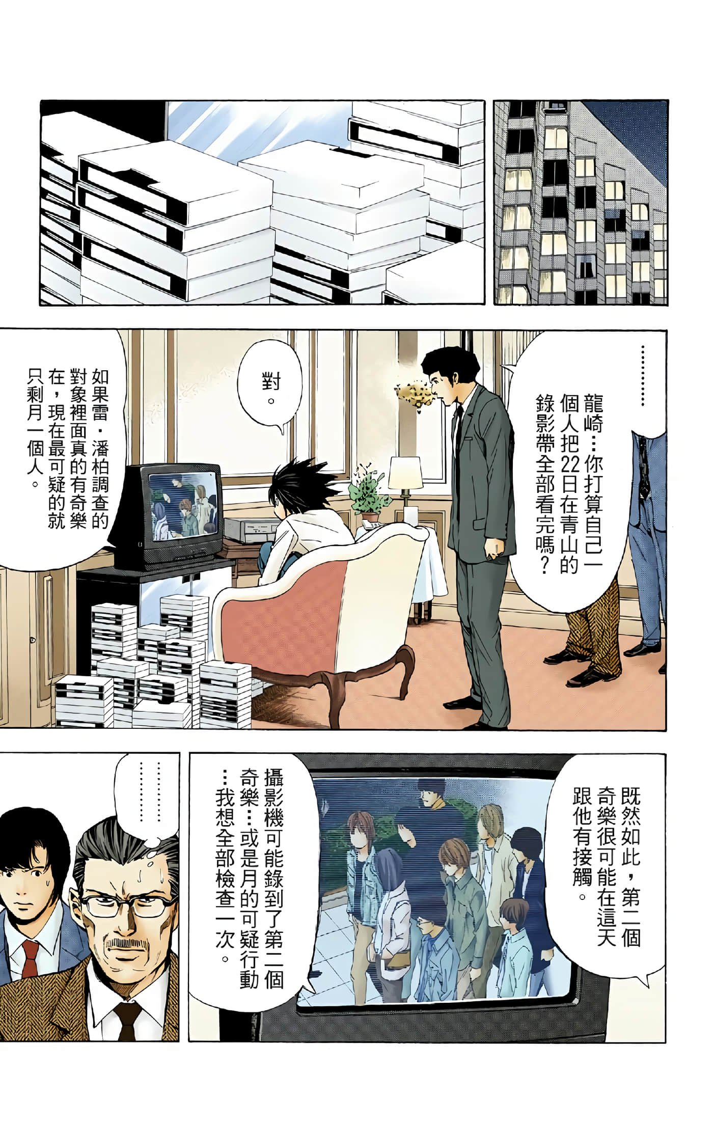 死亡笔记本 全彩【1-12卷 全是中文】【DEATH NOTE デスノート／死亡筆記】【已完结】-4
