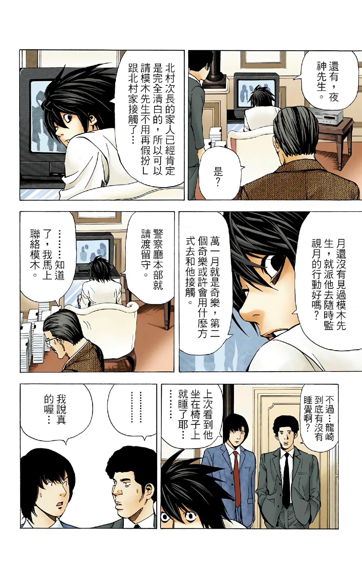 死亡笔记本 全彩【1-12卷 全是中文】【DEATH NOTE デスノート／死亡筆記】【已完结】-4