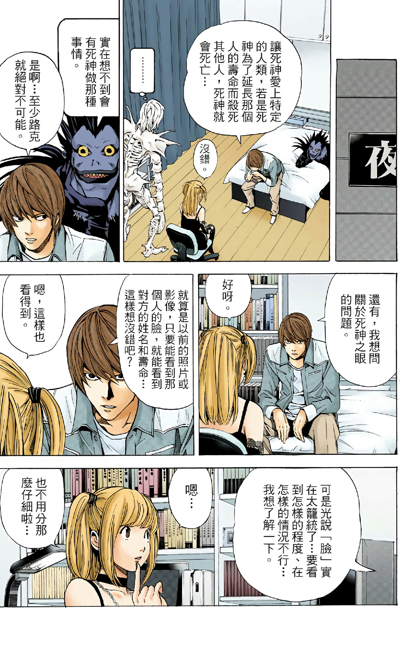 死亡笔记本 全彩【1-12卷 全是中文】【DEATH NOTE デスノート／死亡筆記】【已完结】-4