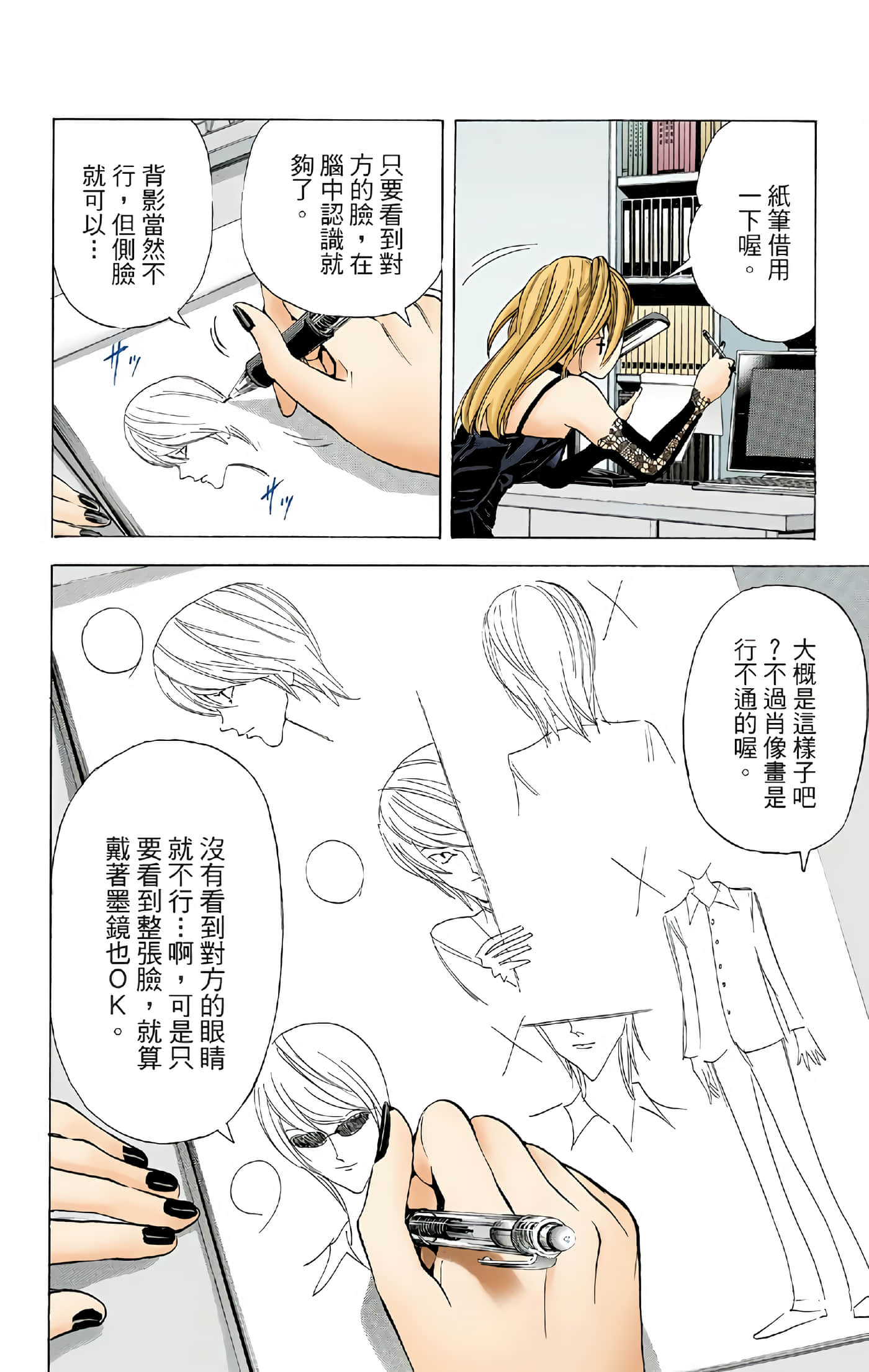 死亡笔记本 全彩【1-12卷 全是中文】【DEATH NOTE デスノート／死亡筆記】【已完结】-4