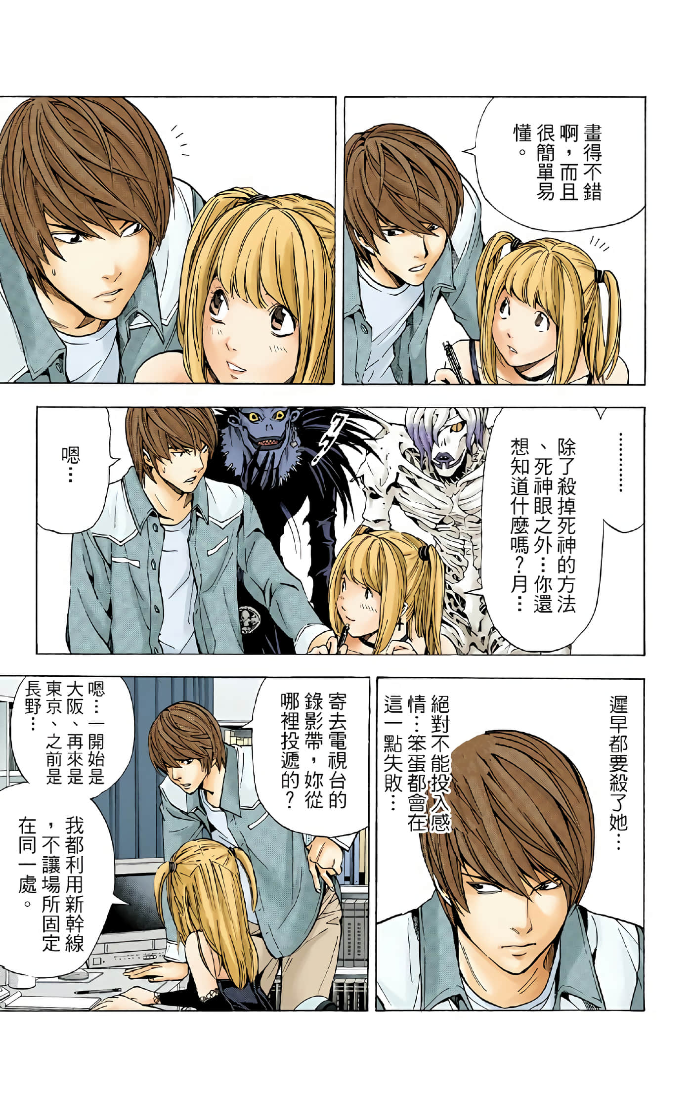 死亡笔记本 全彩【1-12卷 全是中文】【DEATH NOTE デスノート／死亡筆記】【已完结】-4