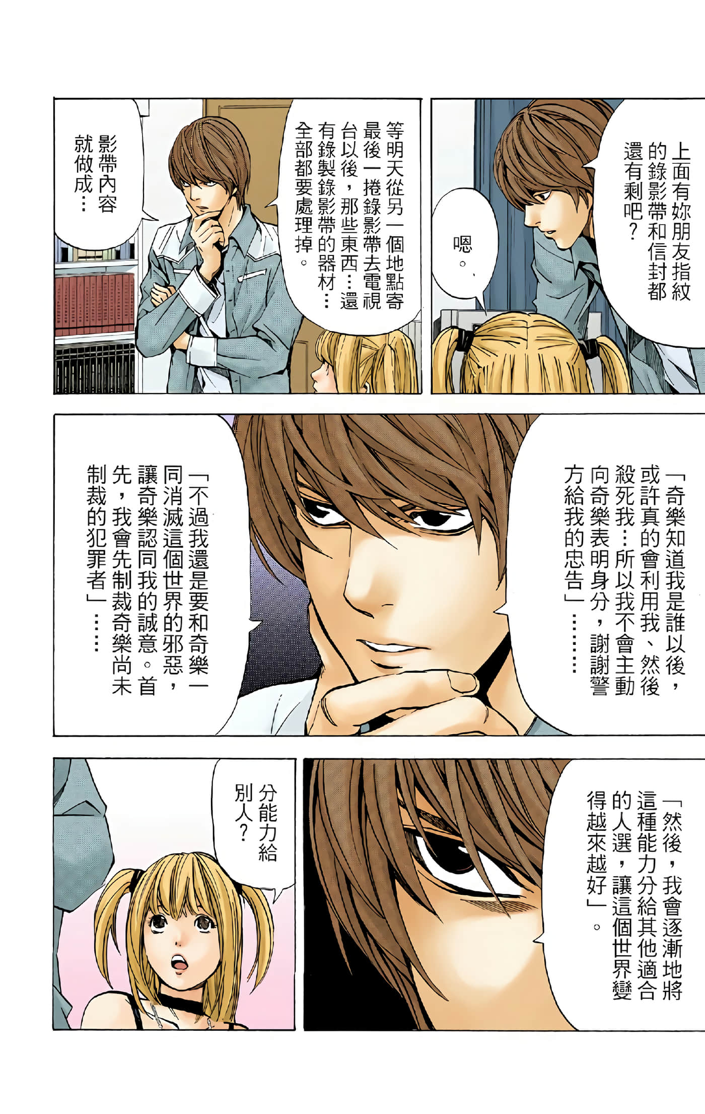 死亡笔记本 全彩【1-12卷 全是中文】【DEATH NOTE デスノート／死亡筆記】【已完结】-4