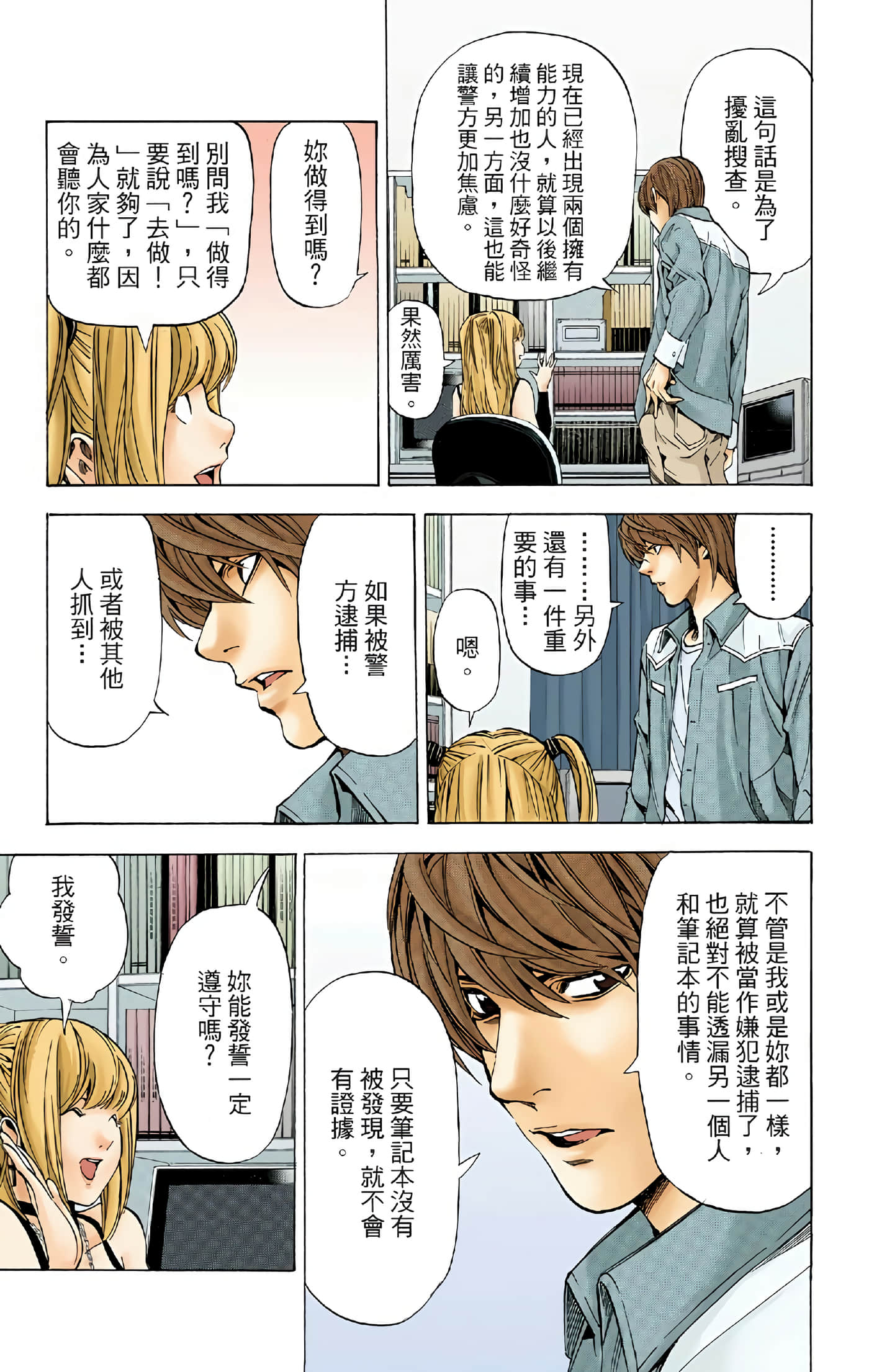 死亡笔记本 全彩【1-12卷 全是中文】【DEATH NOTE デスノート／死亡筆記】【已完结】-4