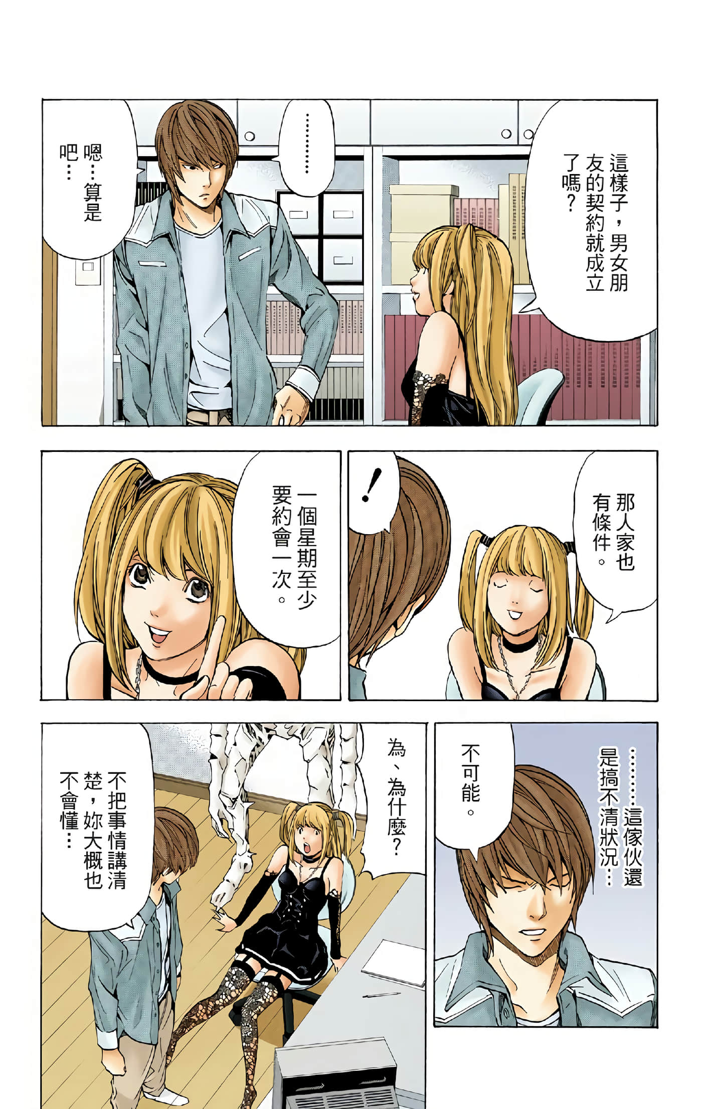 死亡笔记本 全彩【1-12卷 全是中文】【DEATH NOTE デスノート／死亡筆記】【已完结】-4