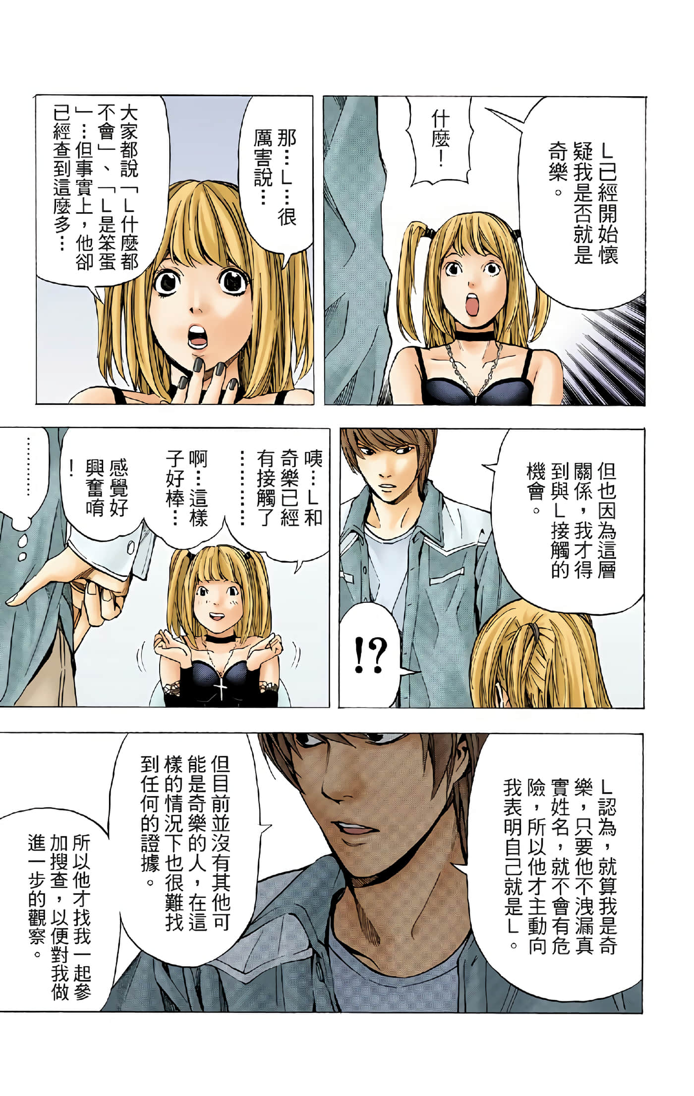 死亡笔记本 全彩【1-12卷 全是中文】【DEATH NOTE デスノート／死亡筆記】【已完结】-4