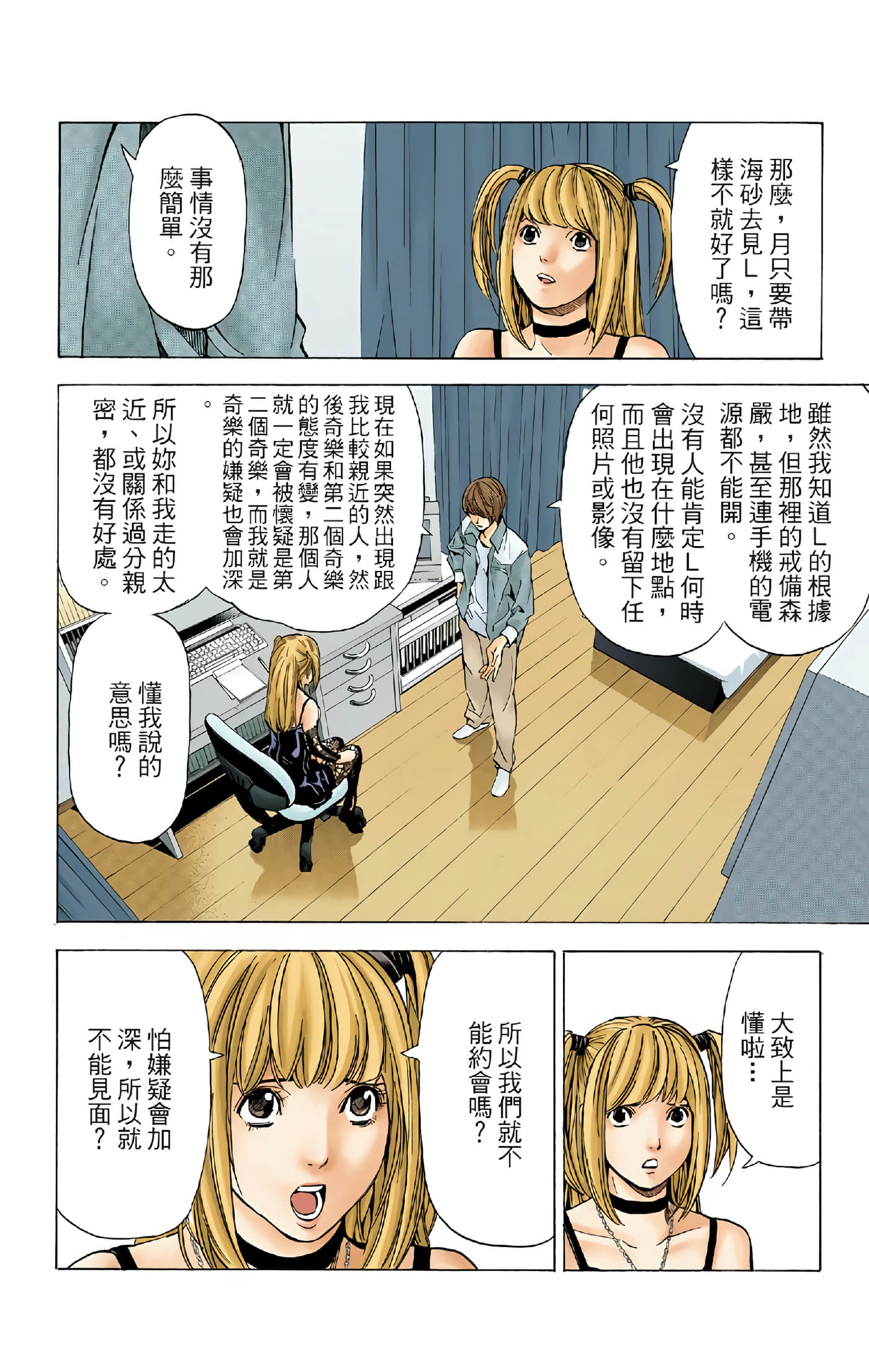 死亡笔记本 全彩【1-12卷 全是中文】【DEATH NOTE デスノート／死亡筆記】【已完结】-4