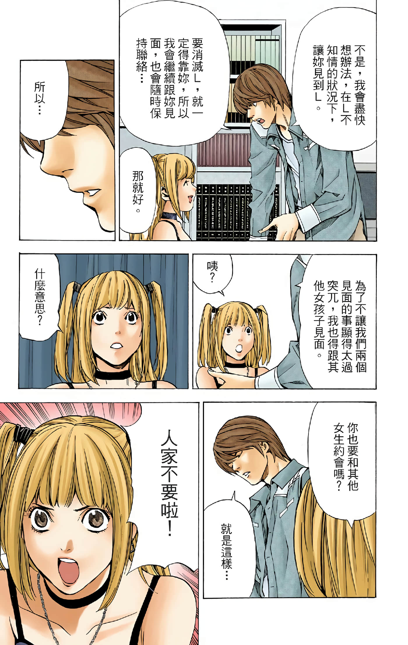 死亡笔记本 全彩【1-12卷 全是中文】【DEATH NOTE デスノート／死亡筆記】【已完结】-4