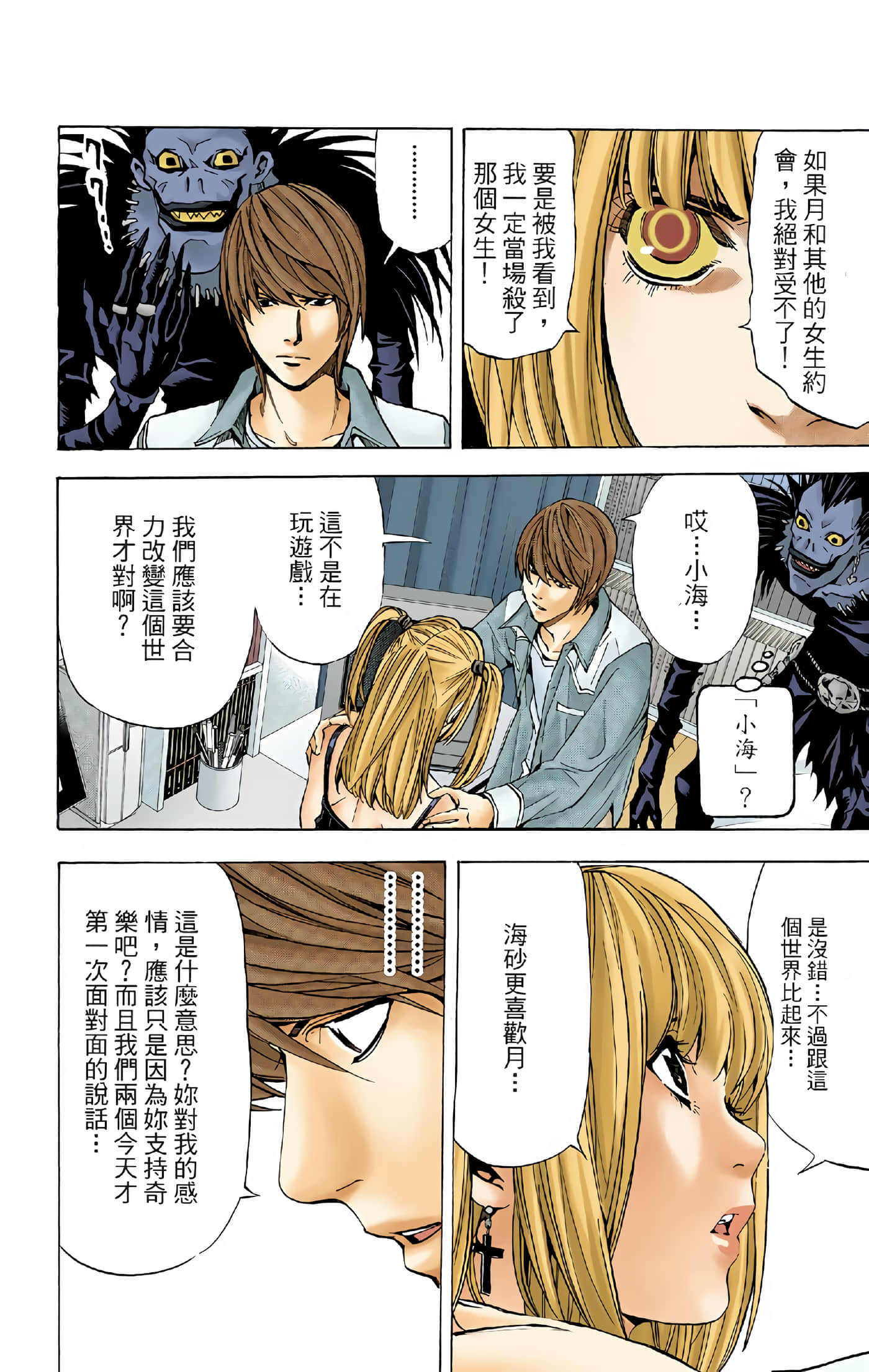 死亡笔记本 全彩【1-12卷 全是中文】【DEATH NOTE デスノート／死亡筆記】【已完结】-4
