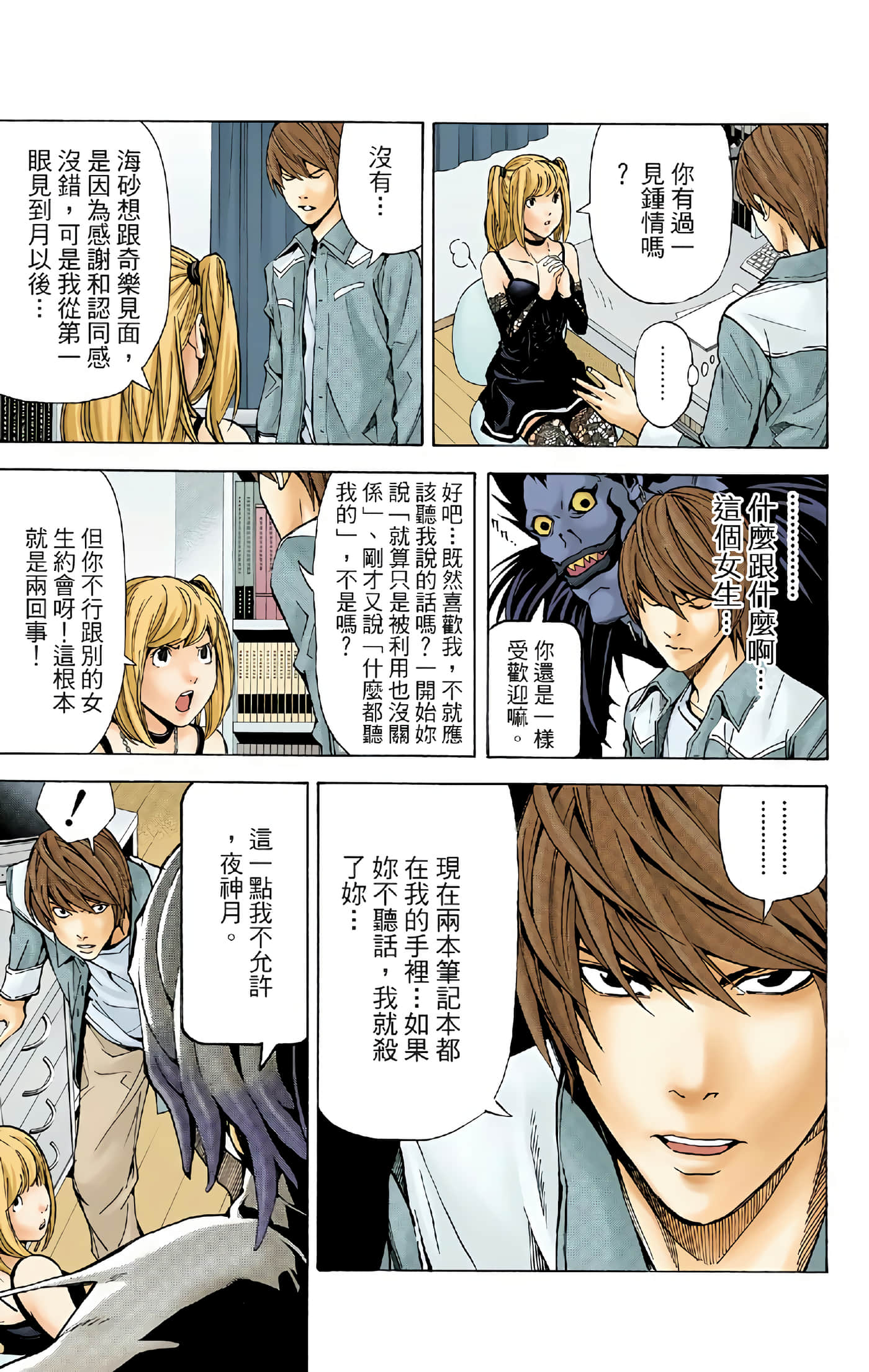 死亡笔记本 全彩【1-12卷 全是中文】【DEATH NOTE デスノート／死亡筆記】【已完结】-4