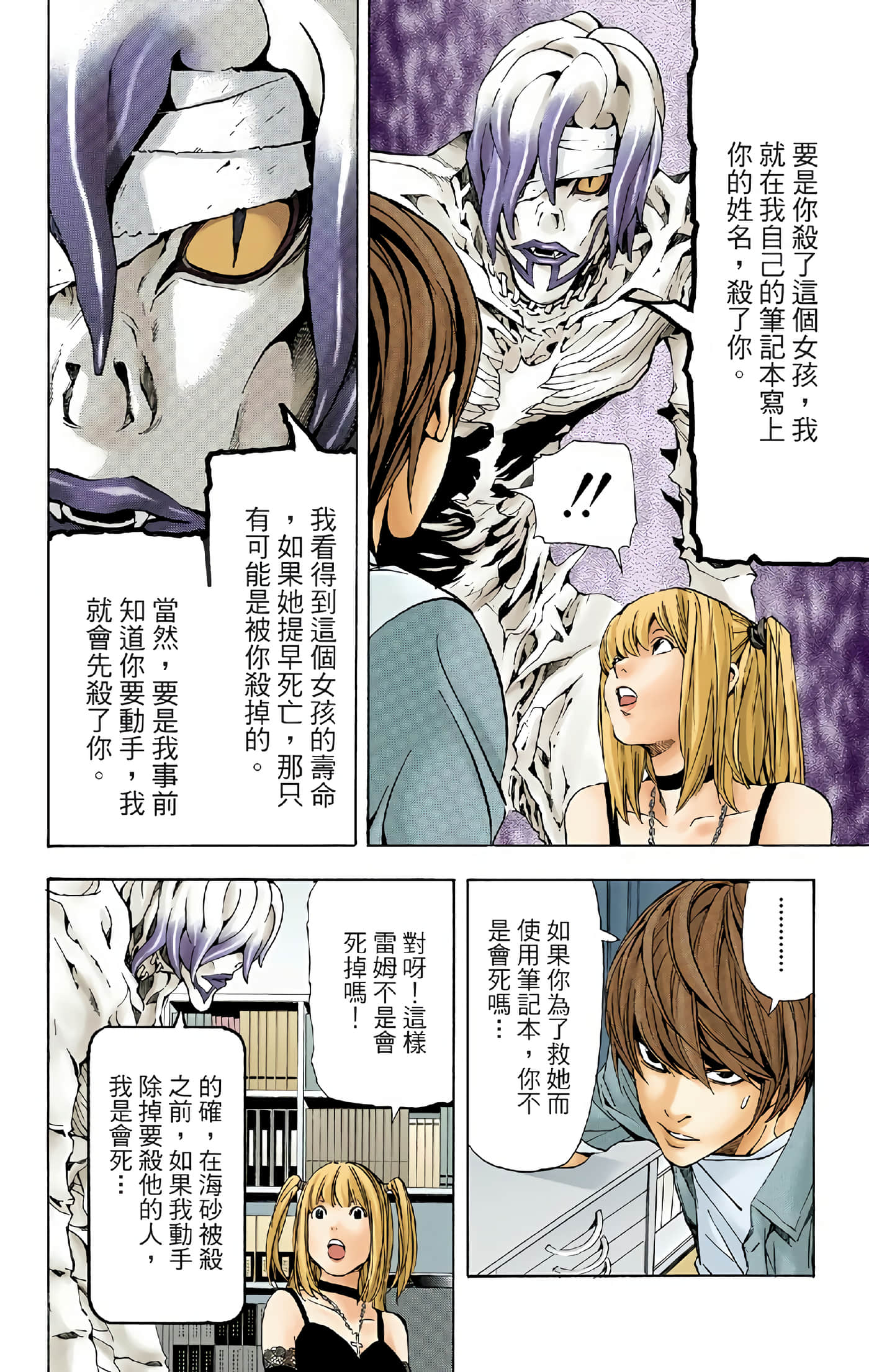 死亡笔记本 全彩【1-12卷 全是中文】【DEATH NOTE デスノート／死亡筆記】【已完结】-4