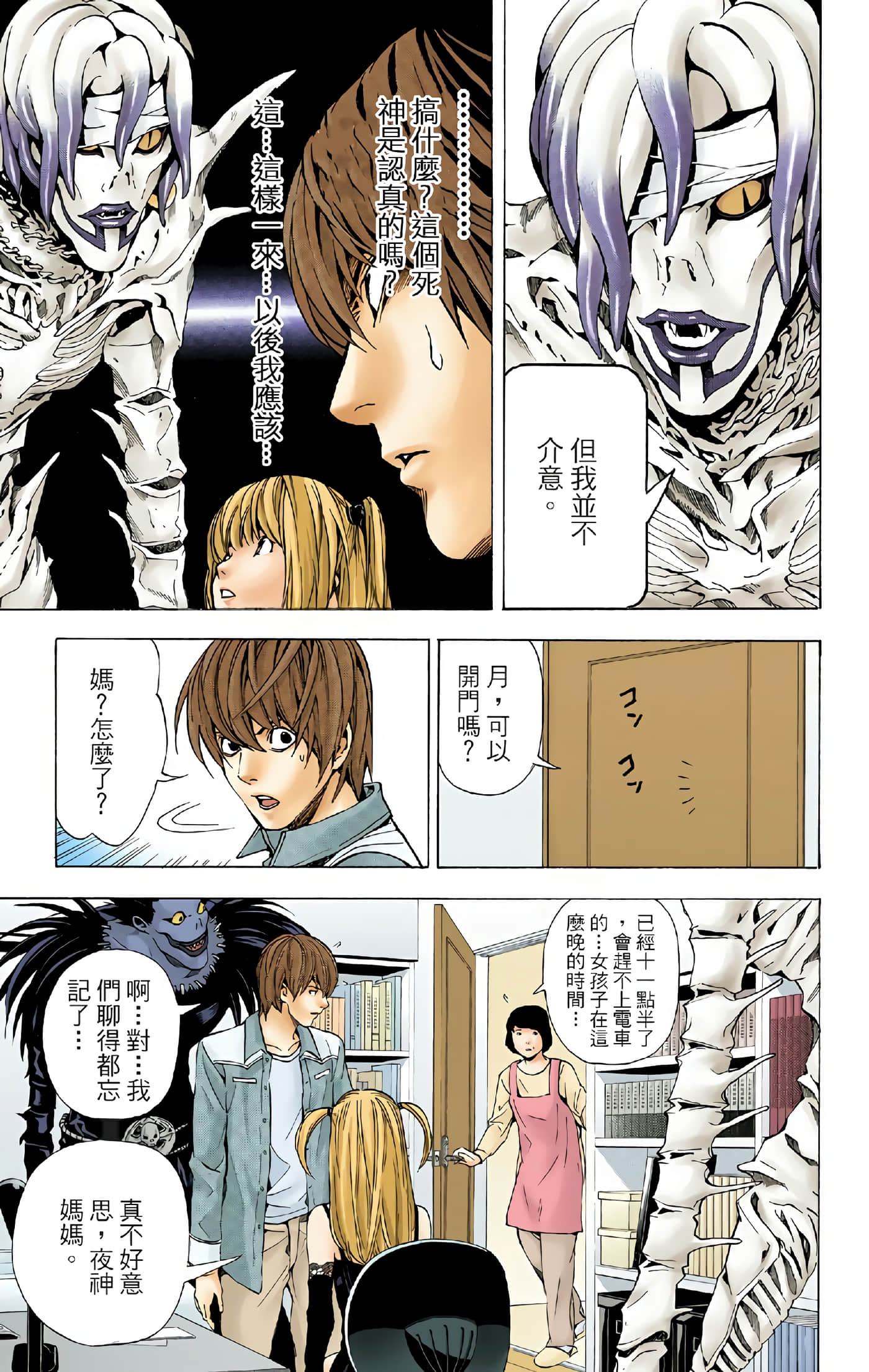 死亡笔记本 全彩【1-12卷 全是中文】【DEATH NOTE デスノート／死亡筆記】【已完结】-4