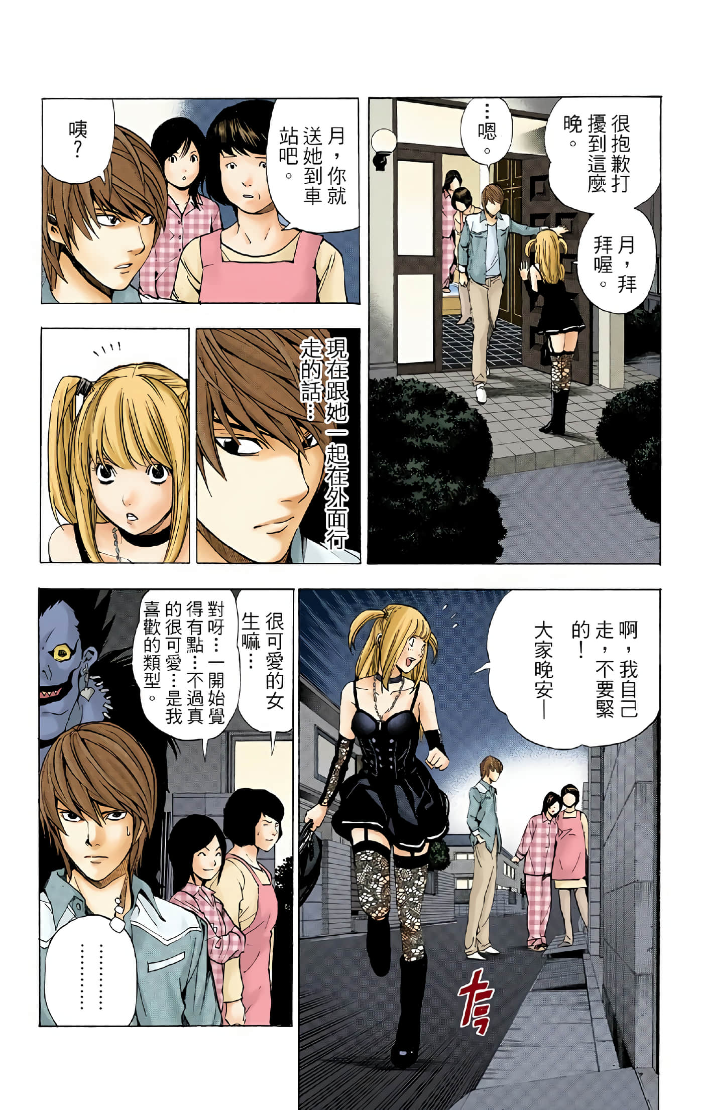 死亡笔记本 全彩【1-12卷 全是中文】【DEATH NOTE デスノート／死亡筆記】【已完结】-4