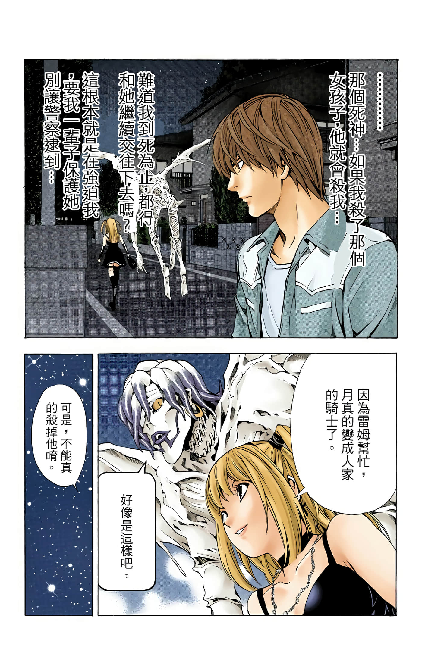 死亡笔记本 全彩【1-12卷 全是中文】【DEATH NOTE デスノート／死亡筆記】【已完结】-4