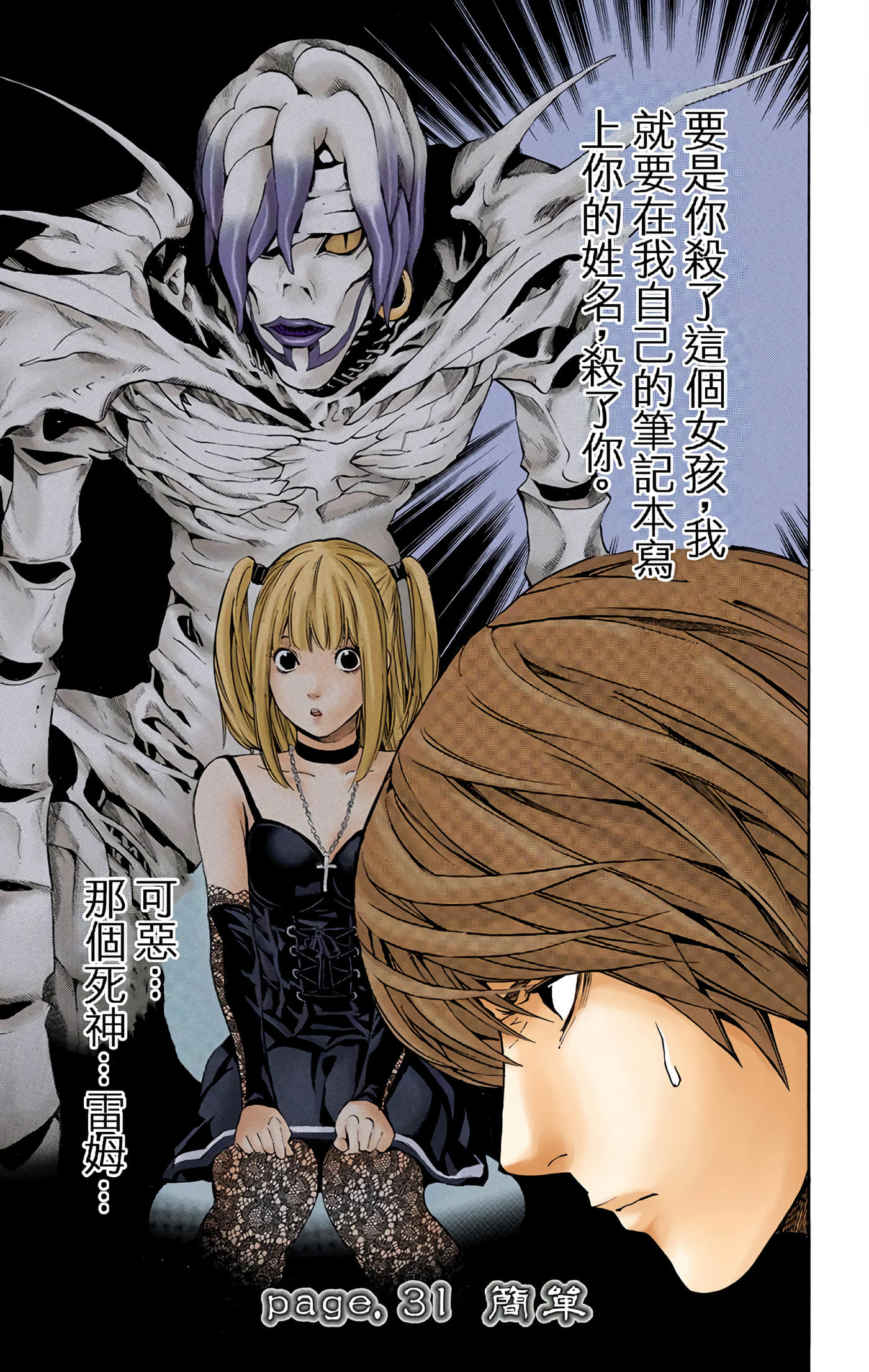 死亡笔记本 全彩【1-12卷 全是中文】【DEATH NOTE デスノート／死亡筆記】【已完结】-4
