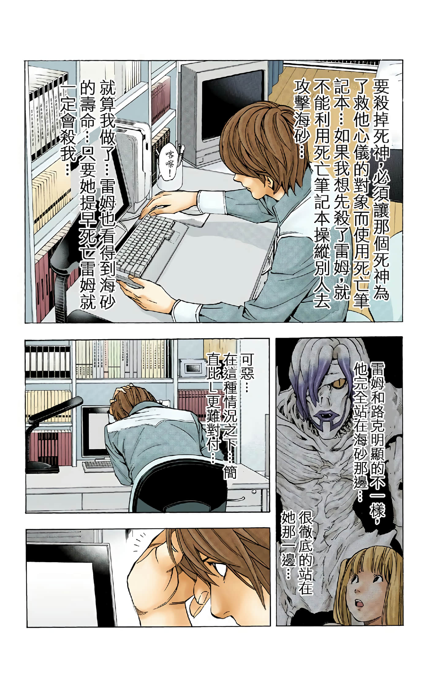 死亡笔记本 全彩【1-12卷 全是中文】【DEATH NOTE デスノート／死亡筆記】【已完结】-4