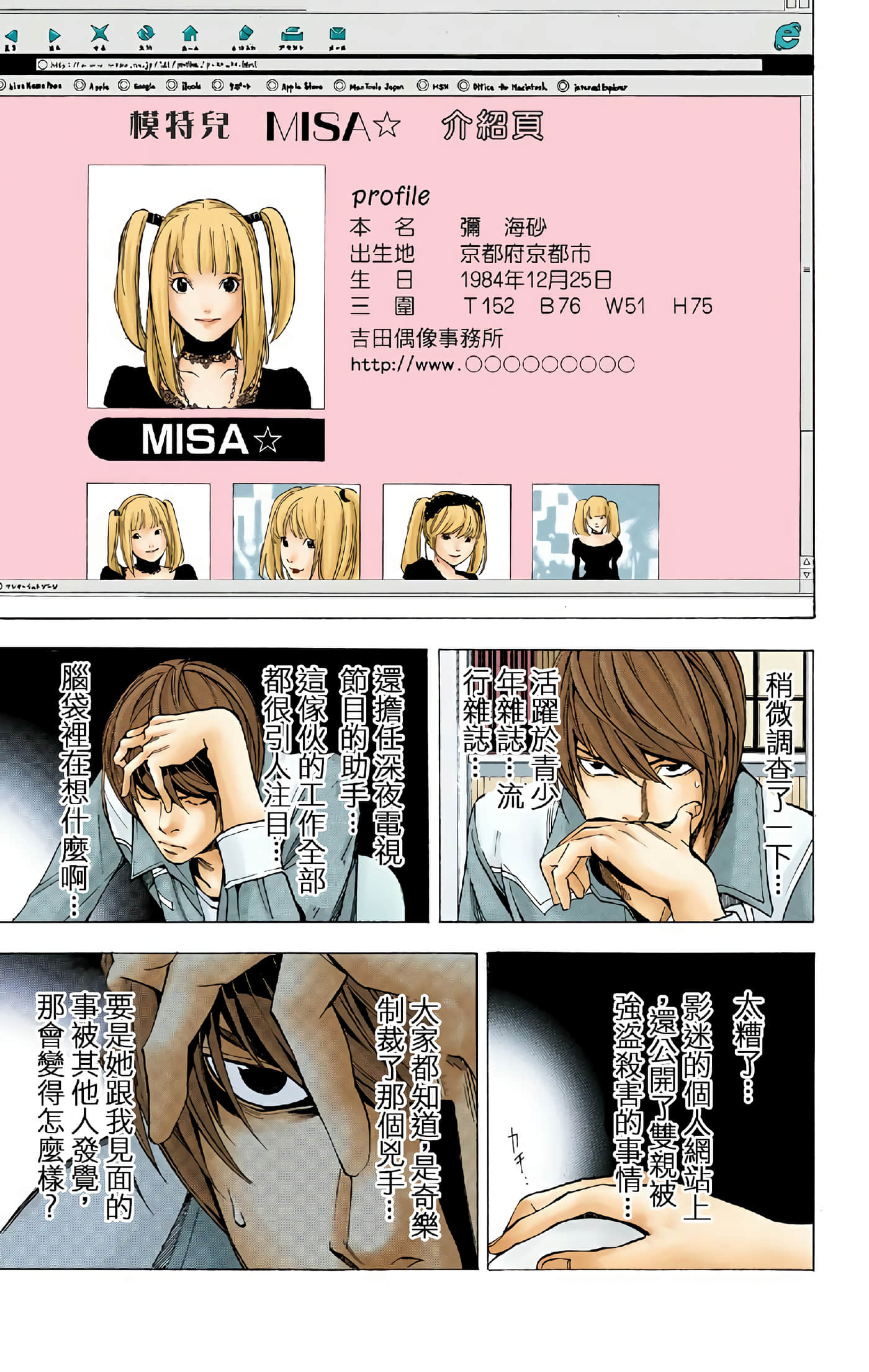 死亡笔记本 全彩【1-12卷 全是中文】【DEATH NOTE デスノート／死亡筆記】【已完结】-4