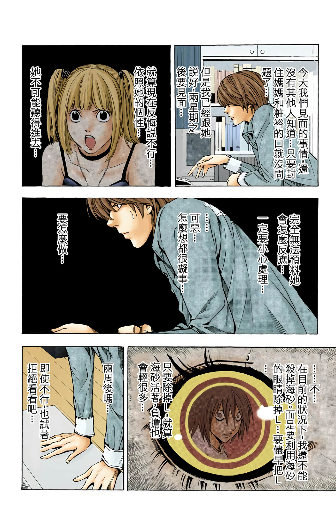 死亡笔记本 全彩【1-12卷 全是中文】【DEATH NOTE デスノート／死亡筆記】【已完结】-4