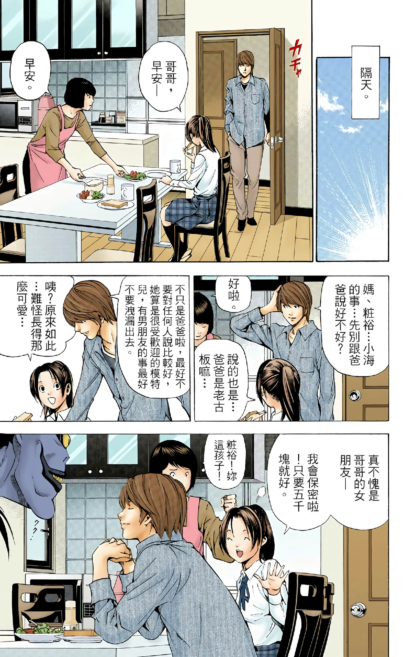 死亡笔记本 全彩【1-12卷 全是中文】【DEATH NOTE デスノート／死亡筆記】【已完结】-4